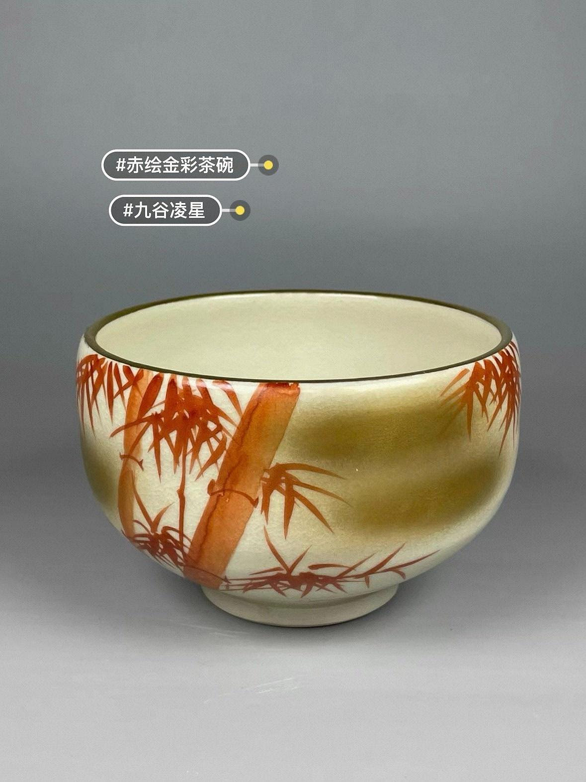嚴選日本中古九谷凌星手工茶碗，高雅赤繪紅竹金彩，附木盒保存，高7.6