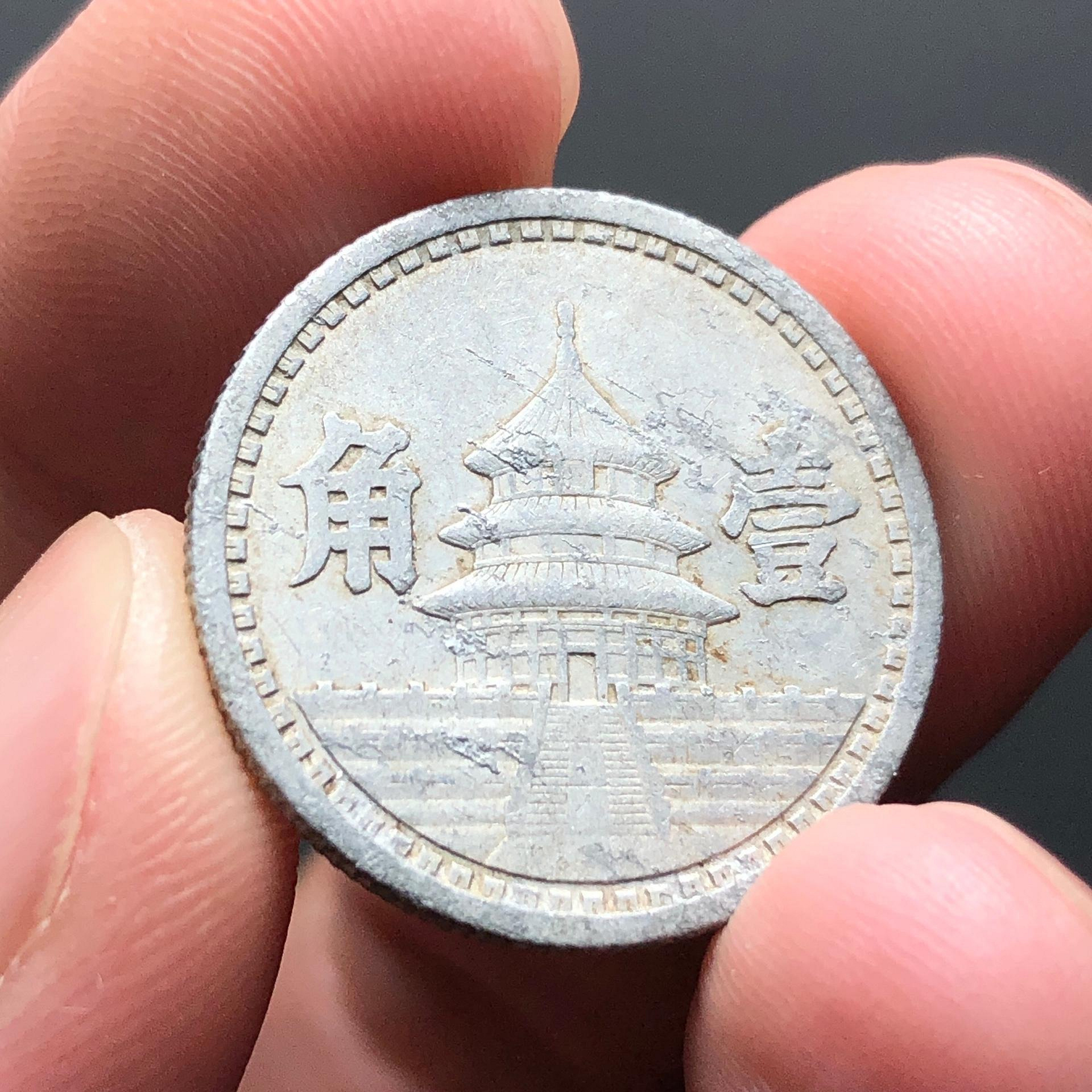 汪偽政府，中國聯合準備銀行，天壇，壹角，一角，民國鋁制硬幣， 帶原光，流通使用，很少的東西，聲音清脆，保真包老， 部分氧化，圖中可見， 尺寸：毫米，  保真包老， | Yahoo拍賣