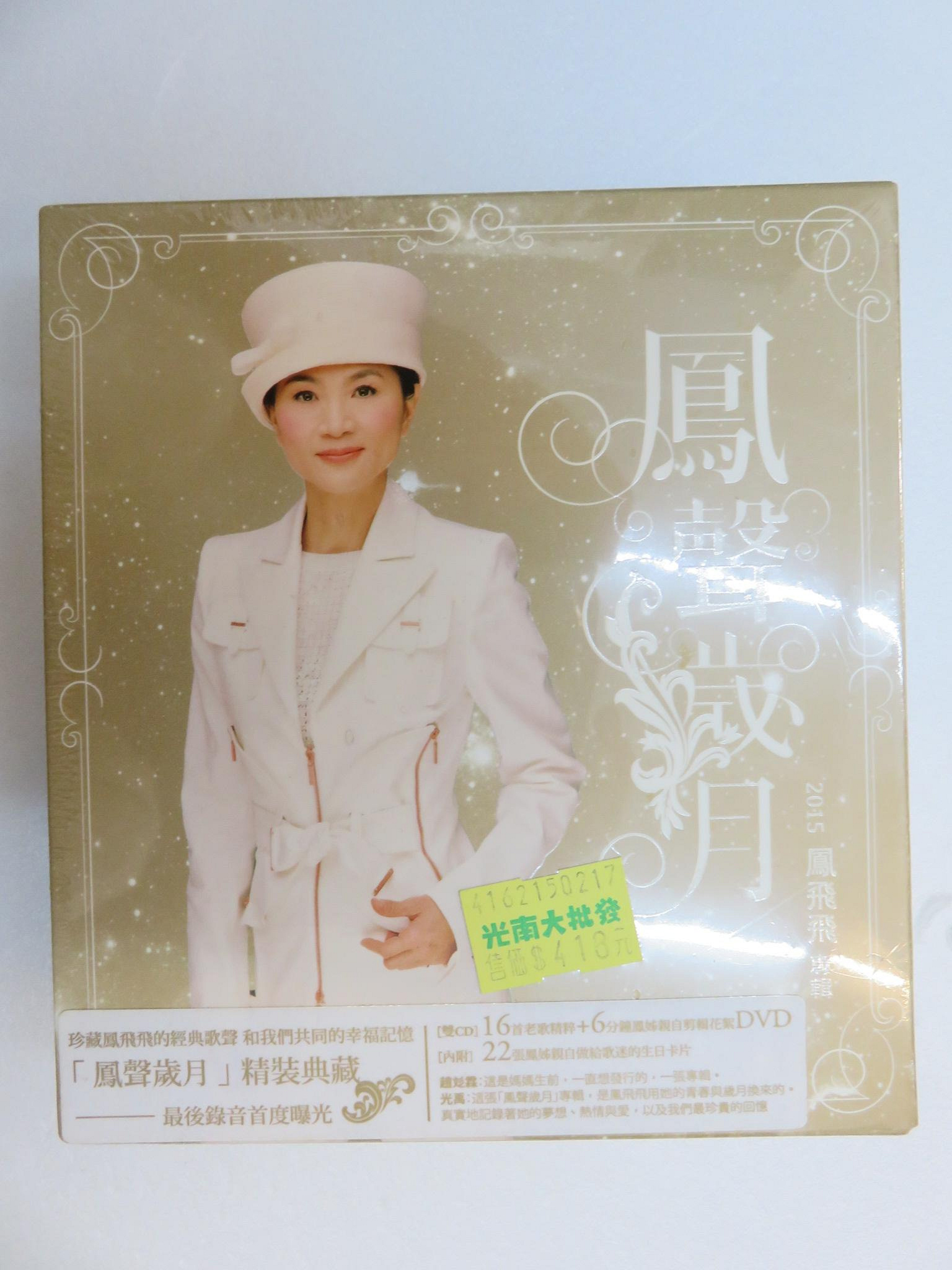 【新品】鳳飛飛 /不一樣的愛・甄珍/變色的太陽 CD YESASIA : 變色的太陽/ 不一樣的愛(新加坡版) 音樂- 鳳飛飛, 甄