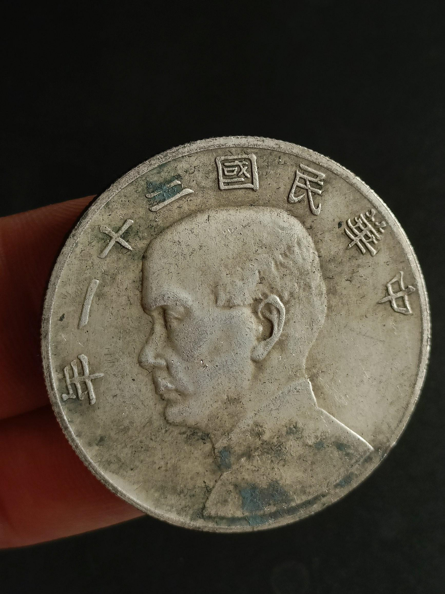 民國二十一年孫中山像帆船上三鳥壹圓老銀元古玩舊藏雜項【老蔣收藏
