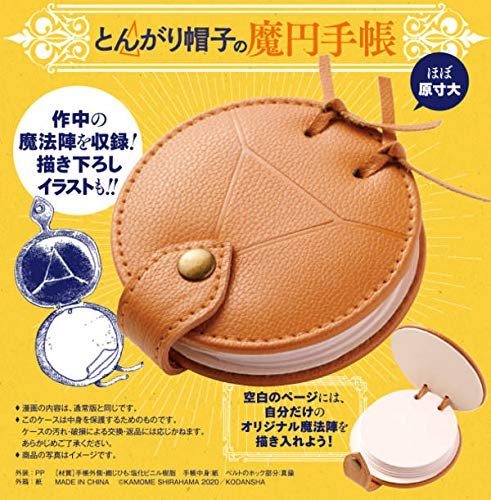 初版多め とんがり帽子のアトリエ 1~12巻 限定版 スケッチブック