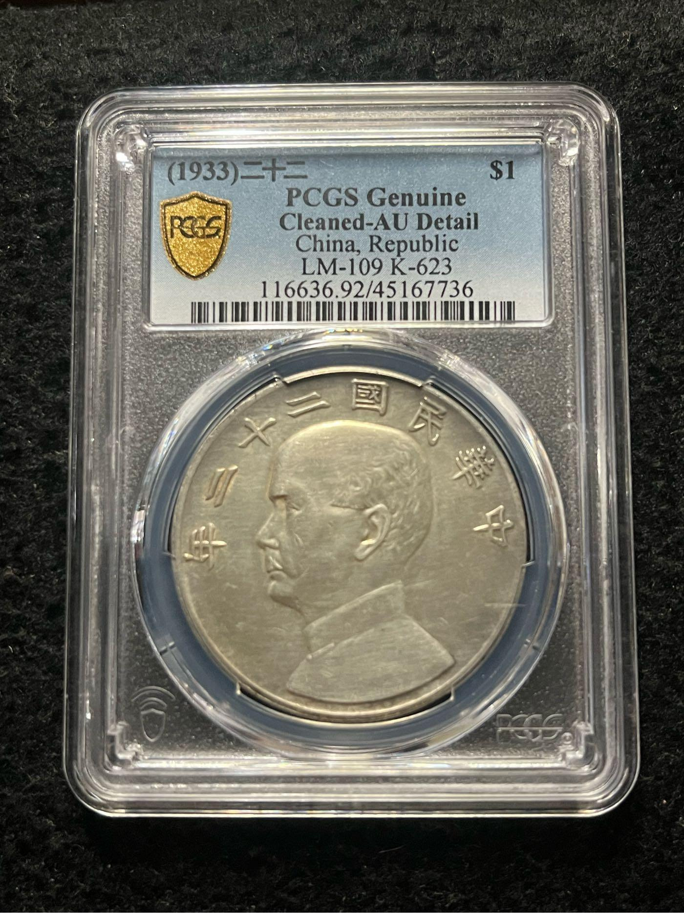 大高雄泉幣社.22年帆船壹圓銀幣PCGS AU | Yahoo拍賣