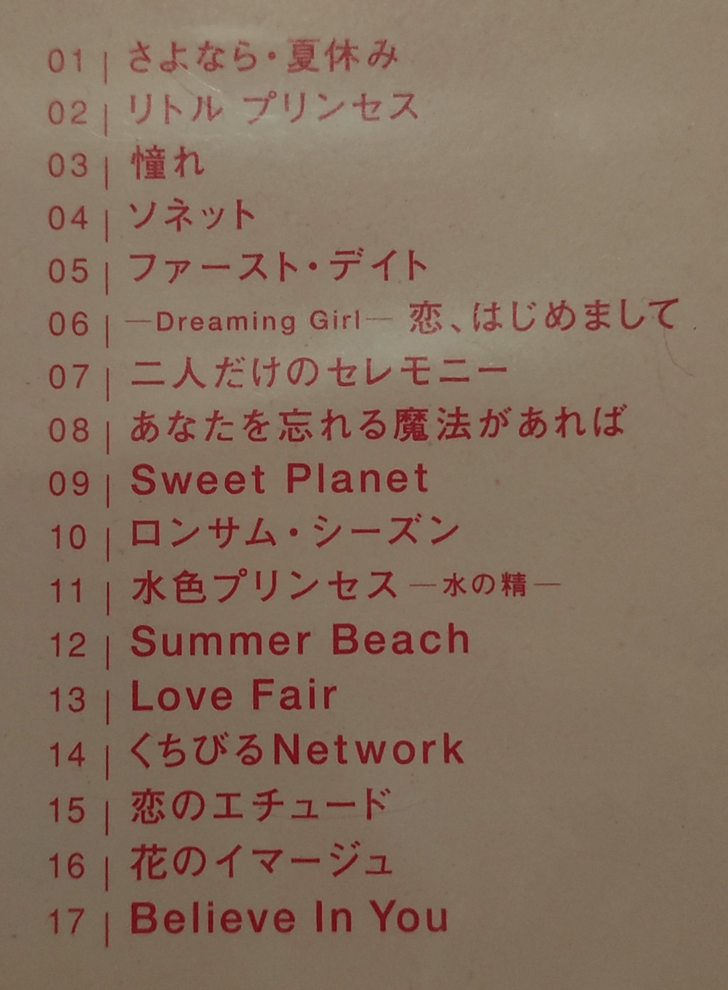 岡田有希子 ALL SONGS REQUEST ALL SONGS REQUEST／岡田有希子｜音楽ダウンロード・音楽配信