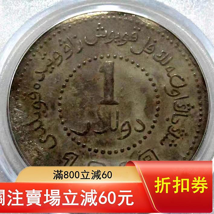 古錢 1949年新疆造幣廠造 壹圓 c49be891-cbab-4479-9c2c-