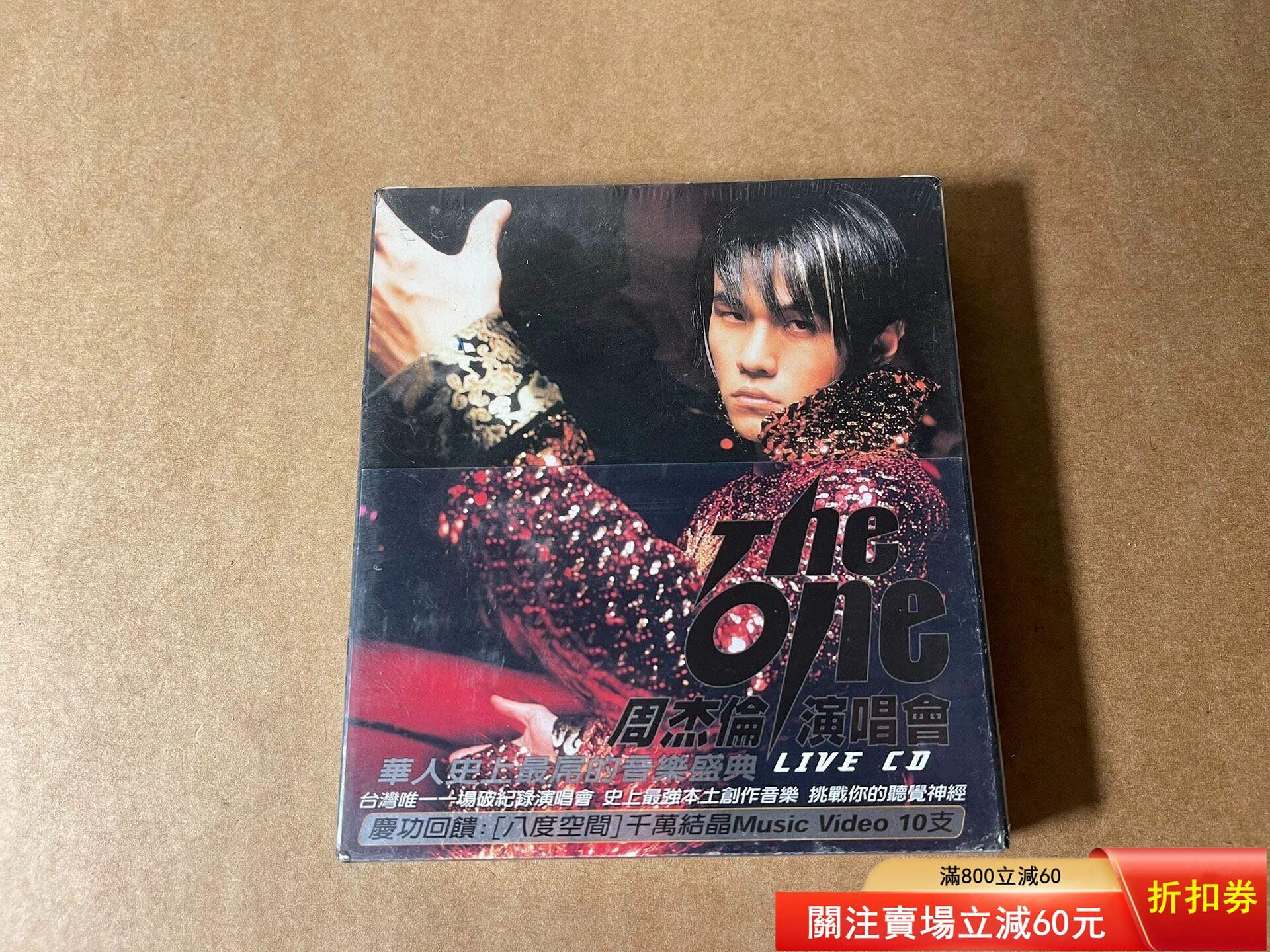 周杰倫THE ONE演唱會DVD的價格推薦- 2026年9月| 比價比個夠BigGo