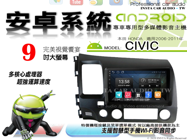音仕達汽車音響 本田 CIVIC 8代 K12 06-11年 9吋安卓機 四核心 八核心 WIFI 鏡像顯示 ADF
