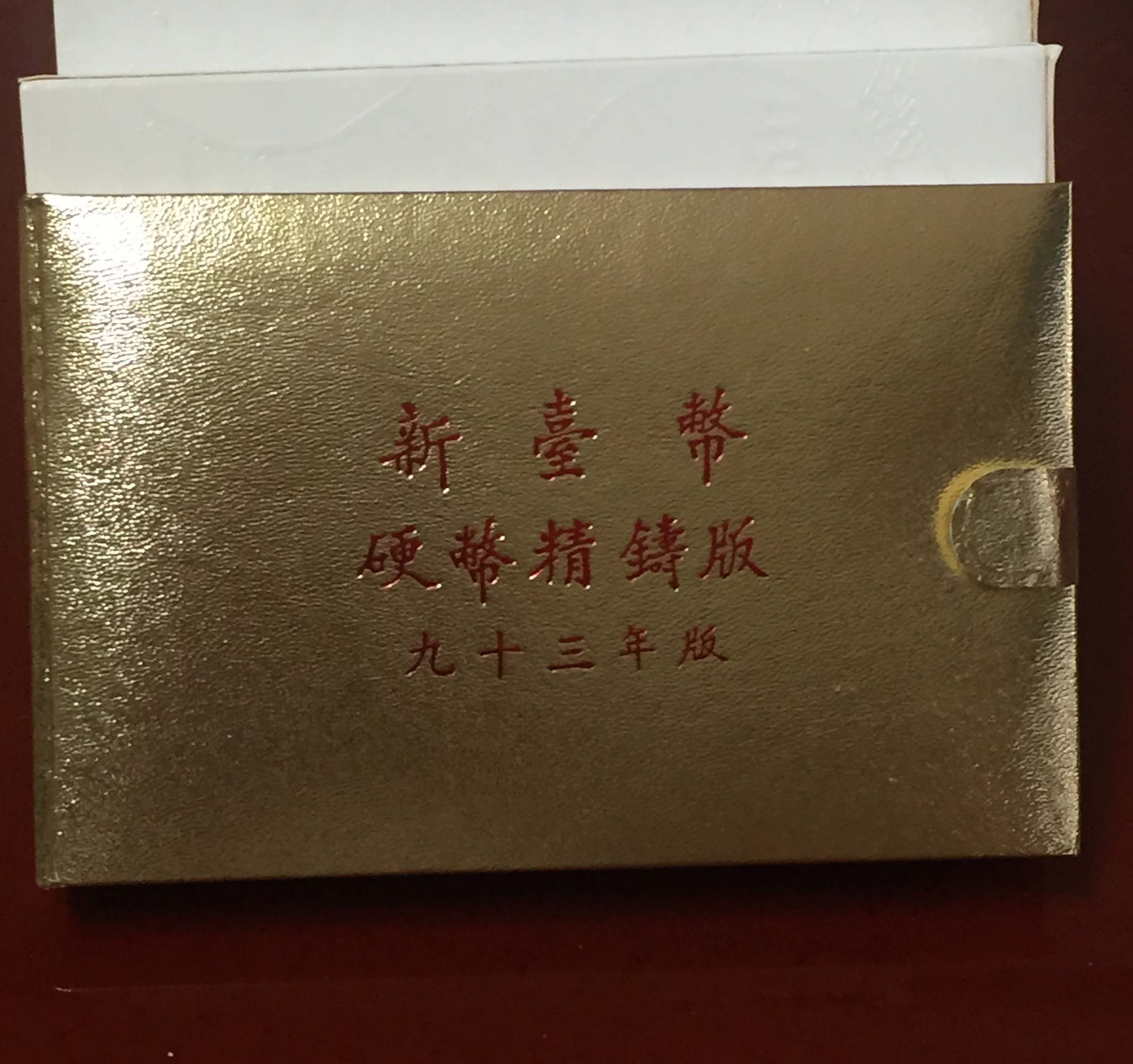 民國93年第一輪，猴年生肖套幣，紀念幣，精鑄硬幣，盒證全| Yahoo拍賣