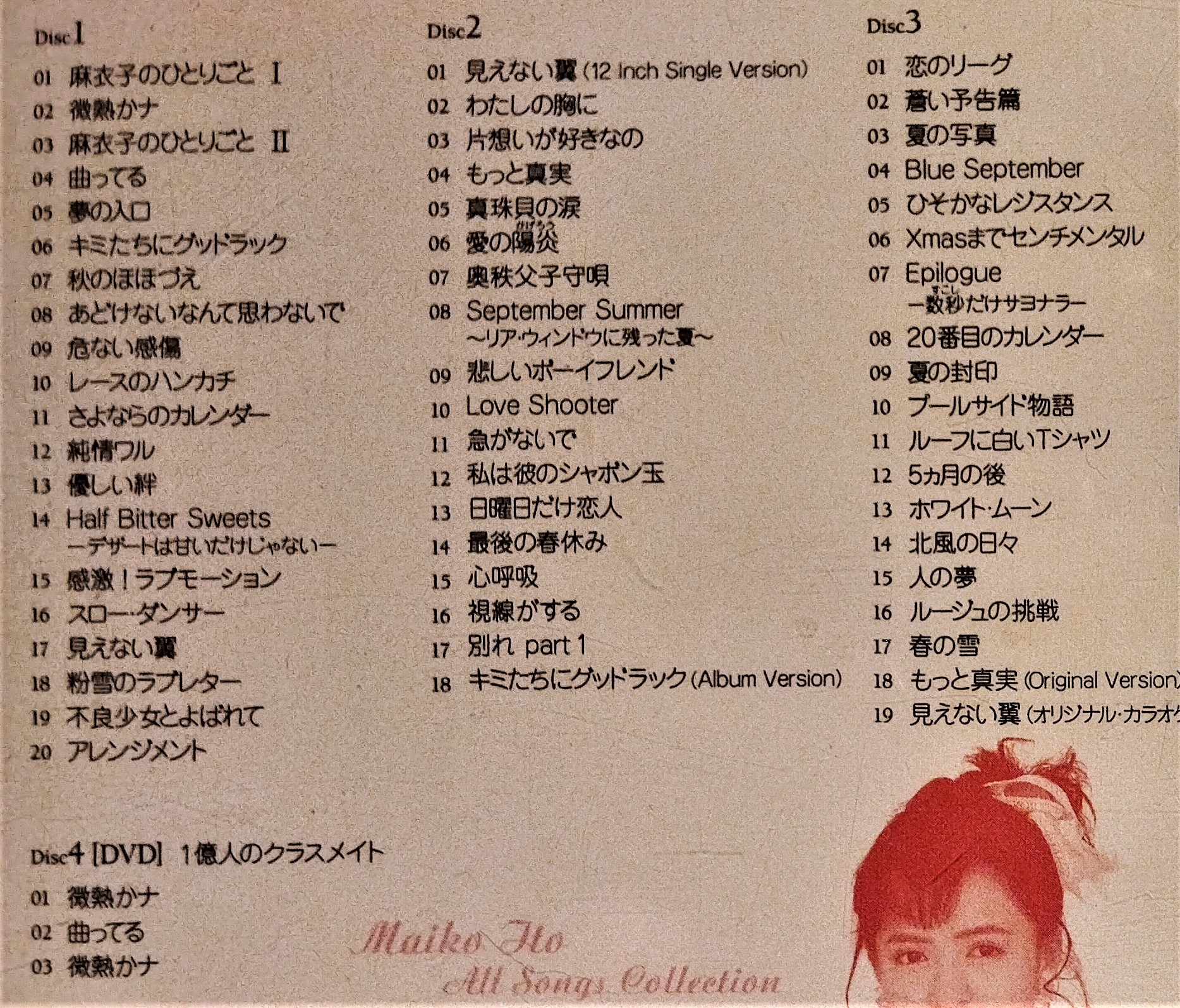 伊藤麻衣子 - アイドル・ミラクルバイブルシリーズ 伊藤麻衣子