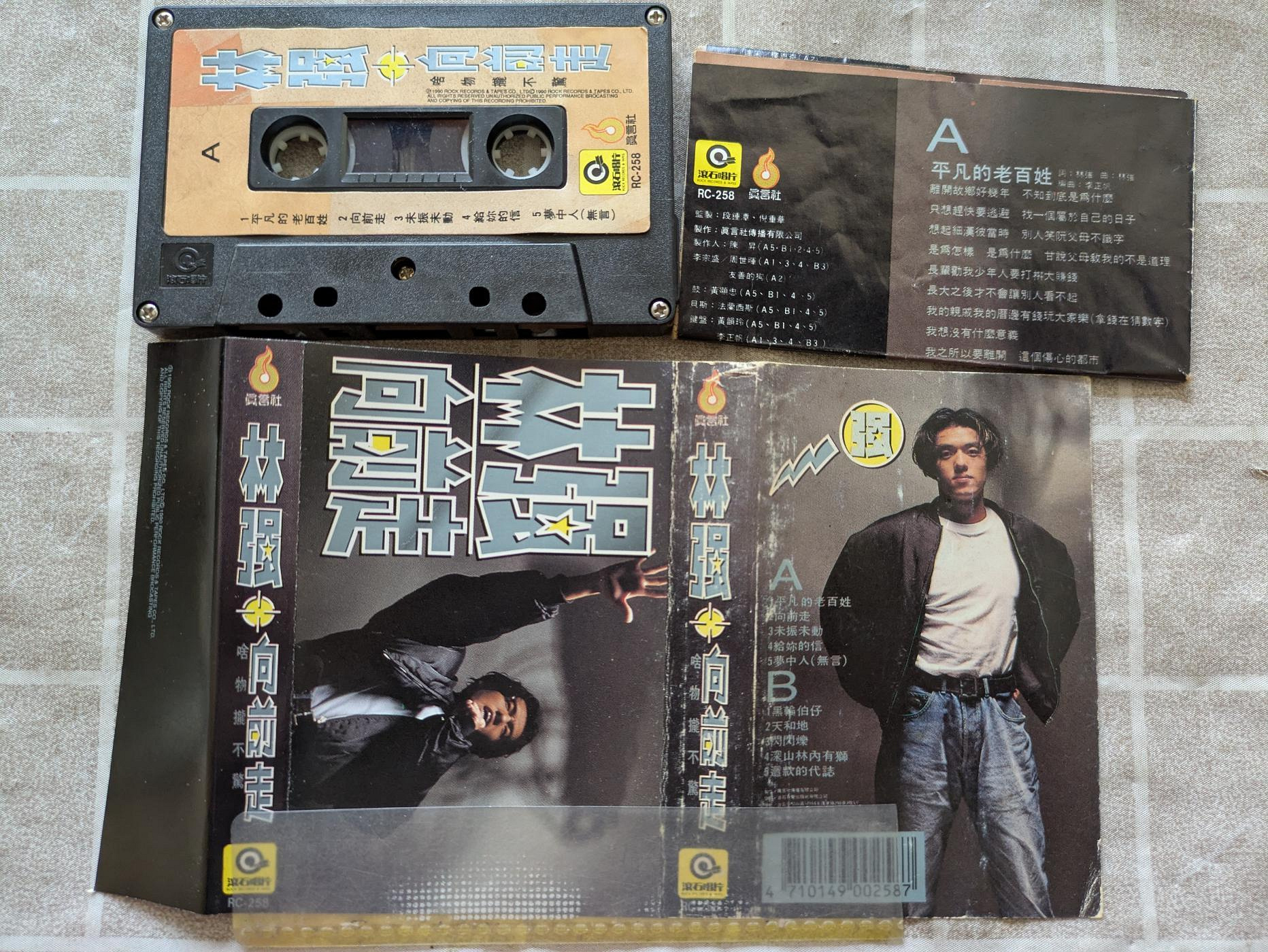 未開封 台湾盤 林強 林强 向前走 黑膠 レコード LP 未開封 台湾盤 林強