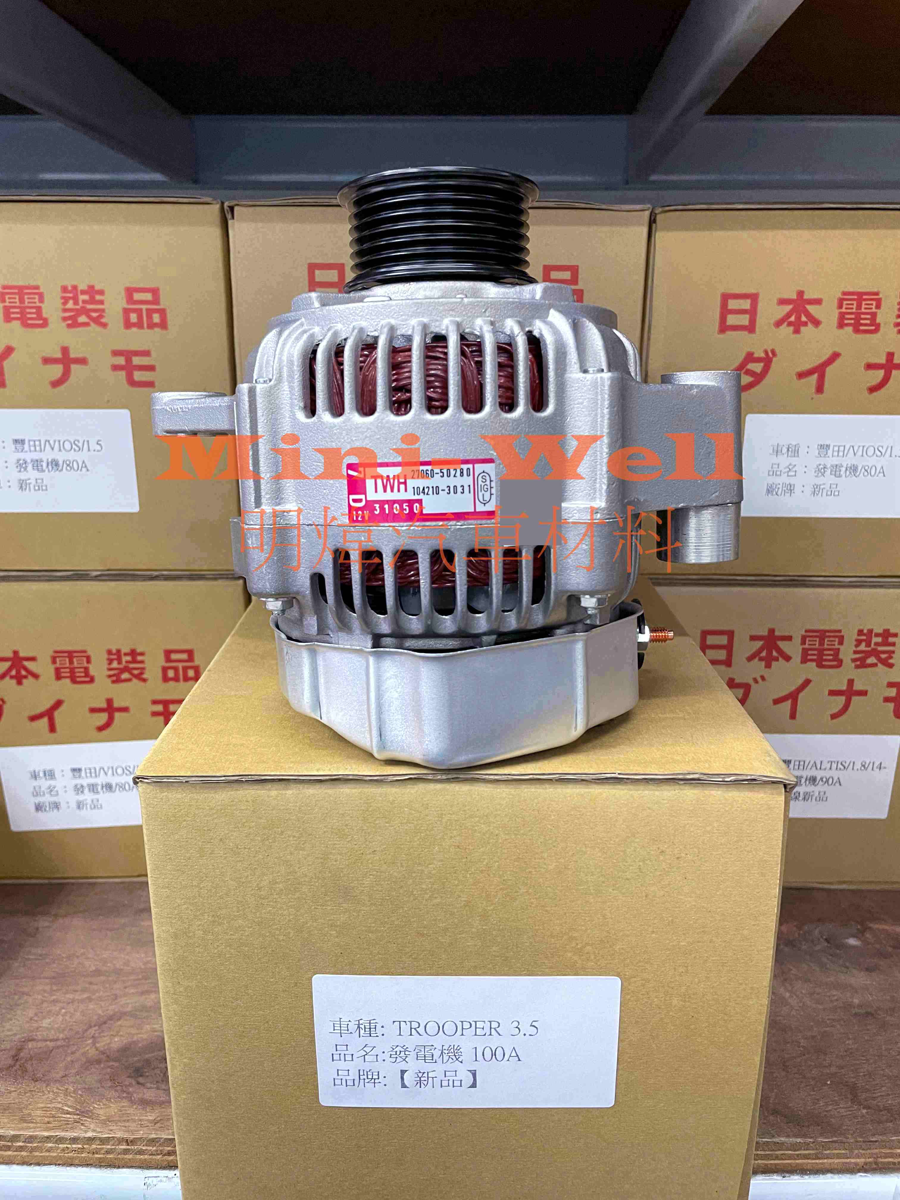 ※明煒汽車材料※五十鈴 ISUZU 遊騎兵 TROOPER 3.5 / BIGHORN 3.5 陸地之王 新品 發電機