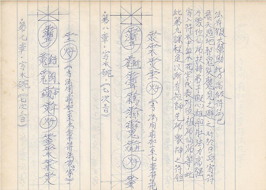 高州六壬法本原始资料图片第9