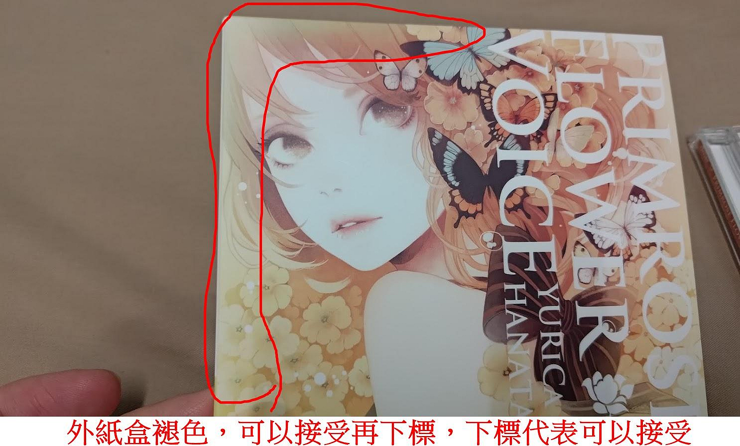CD中古現貨/外紙盒褪色】 Primrose Flower Voice /YURiCa ユリカ/花