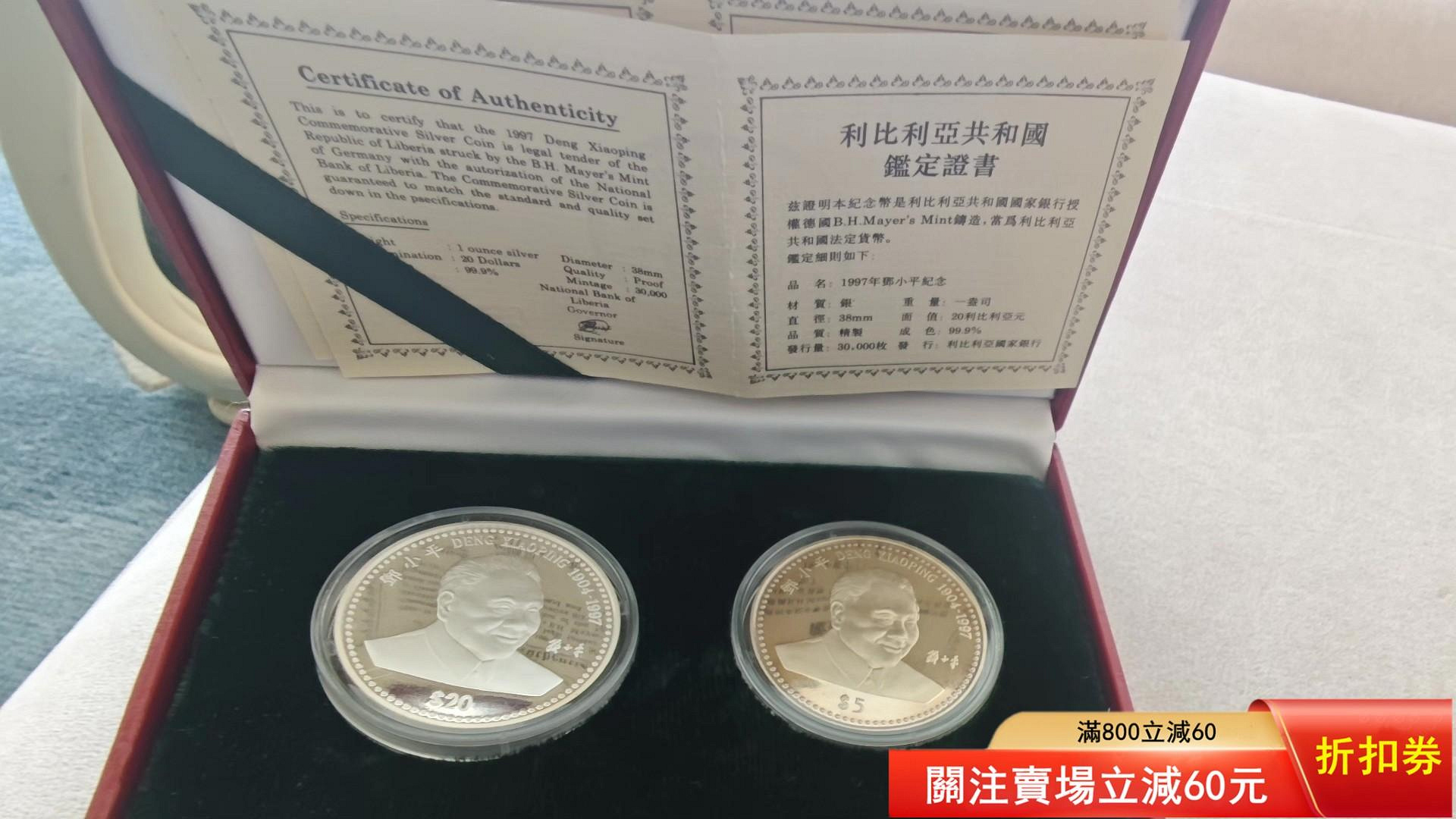 鄧小平紀念幣的價格推薦- 2026年9月| 比價比個夠BigGo