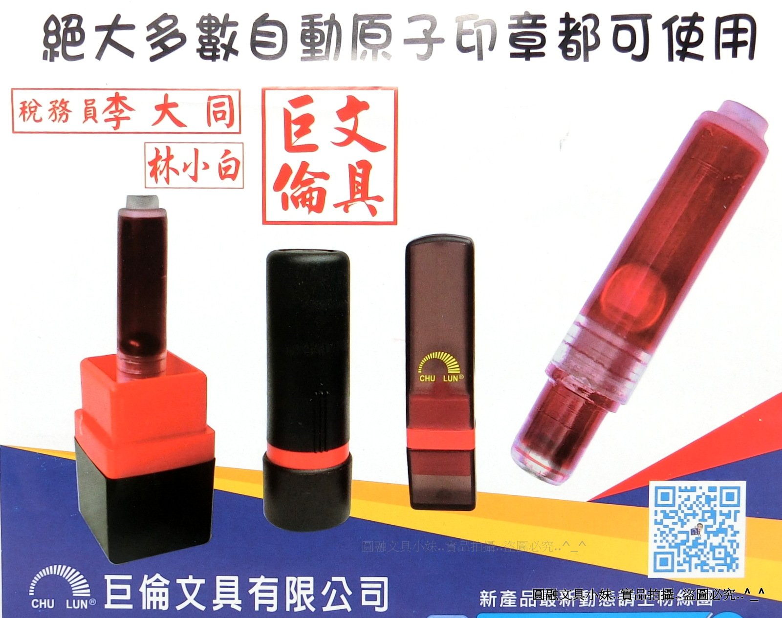 圓融文具小妹】巨倫連續印章專用補充墨水銀行人員簽收印章核對印章補充墨水管12入U-240R $240 | Yahoo拍賣