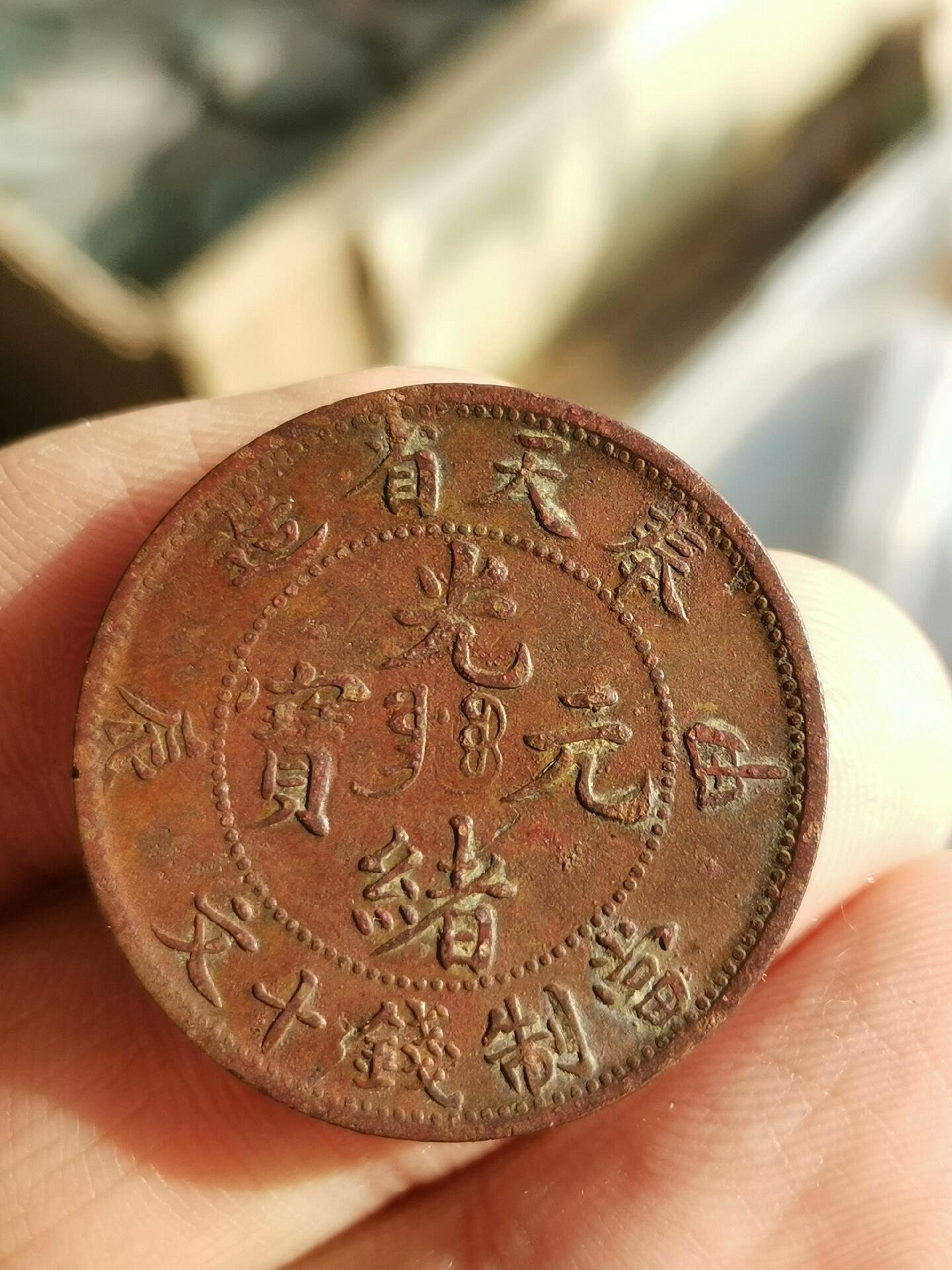 奉天甲辰十文的價格推薦- 2026年7月| 比價比個夠BigGo
