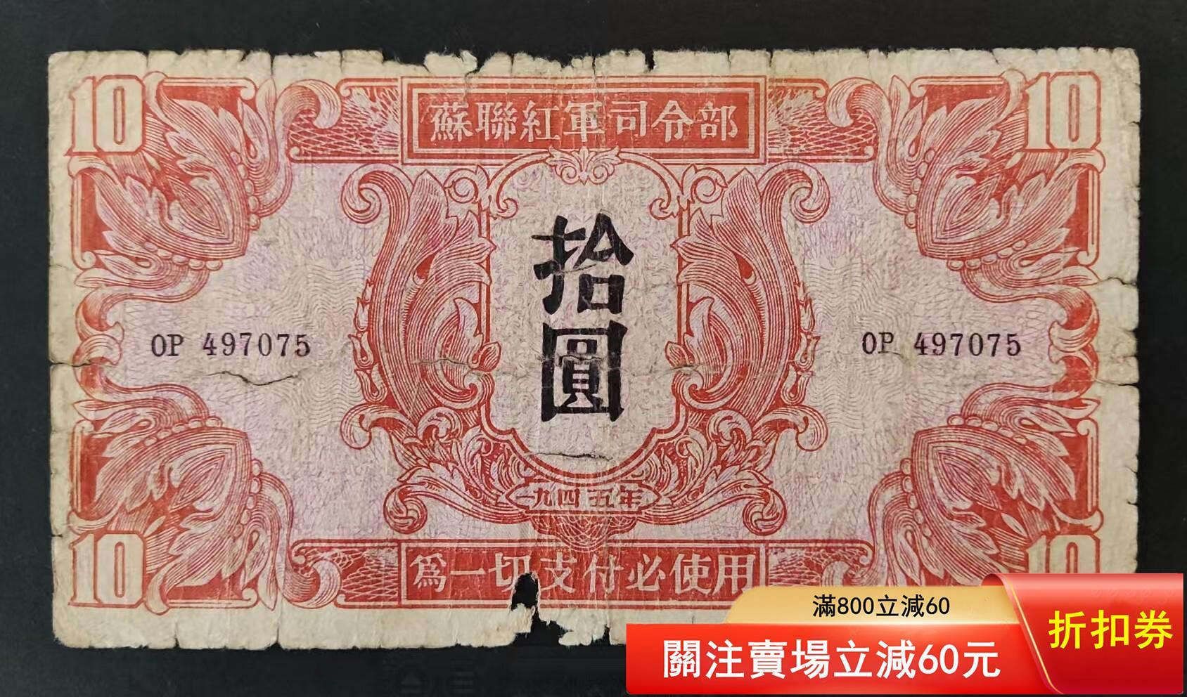 蘇聯紅軍司令部1945年10的價格推薦- 2026年9月| 比價比個夠BigGo