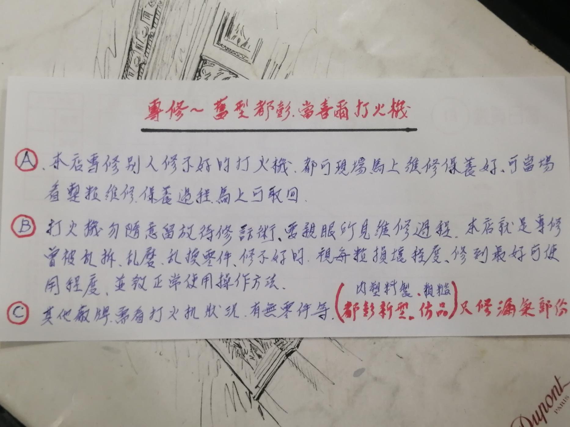 都彭打火機～真品中古~(維修網頁介紹)～全粒保養