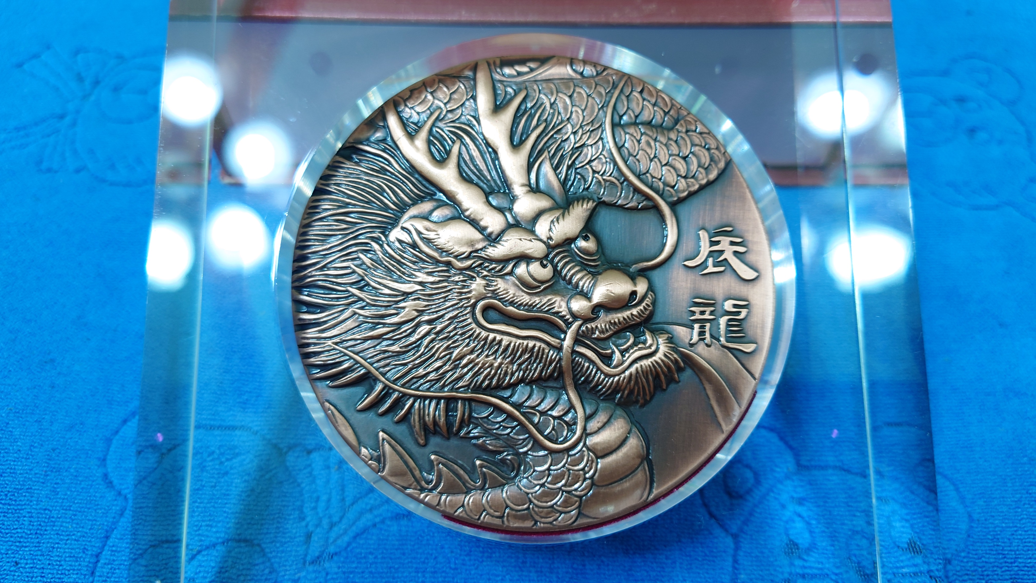 西元2012年發行，中央造幣廠製，壬辰- 龍年，祥龍獻瑞高浮雕仿古銅章