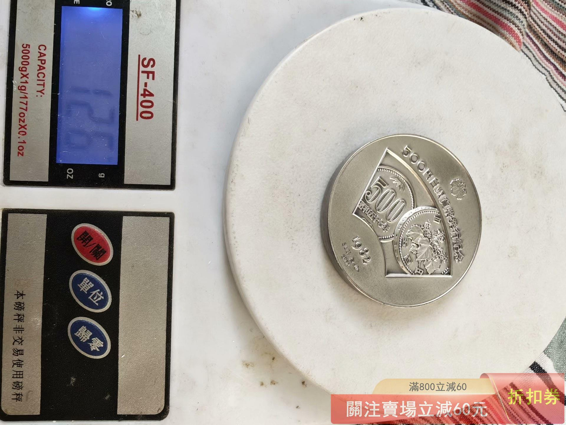 可議價1982年日本造幣局日元白銅幣發行紀念純銀章重126克直徑70mm 浮雕