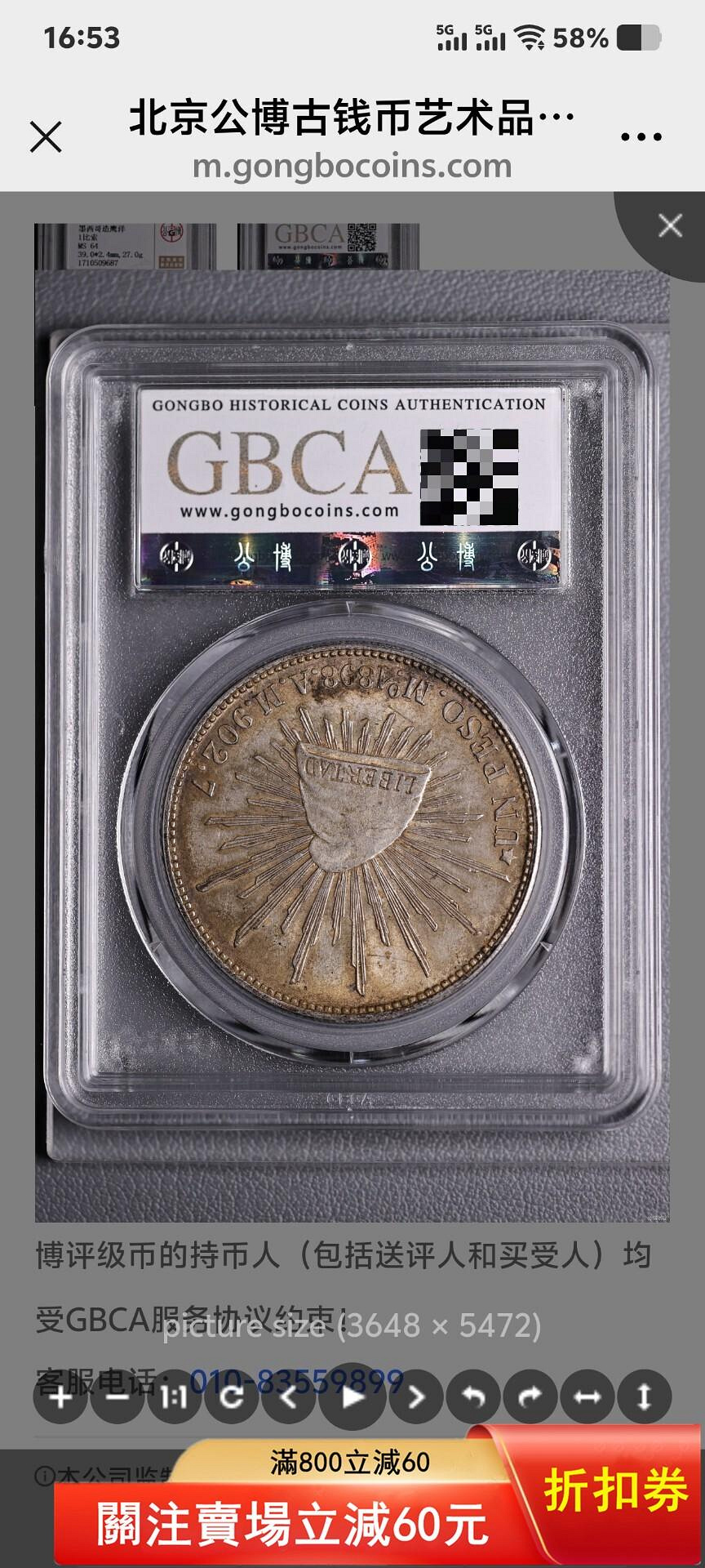 墨西哥鷹洋1898年1比索銀幣，北京公博評級MS64，原汁原味，值高這古幣