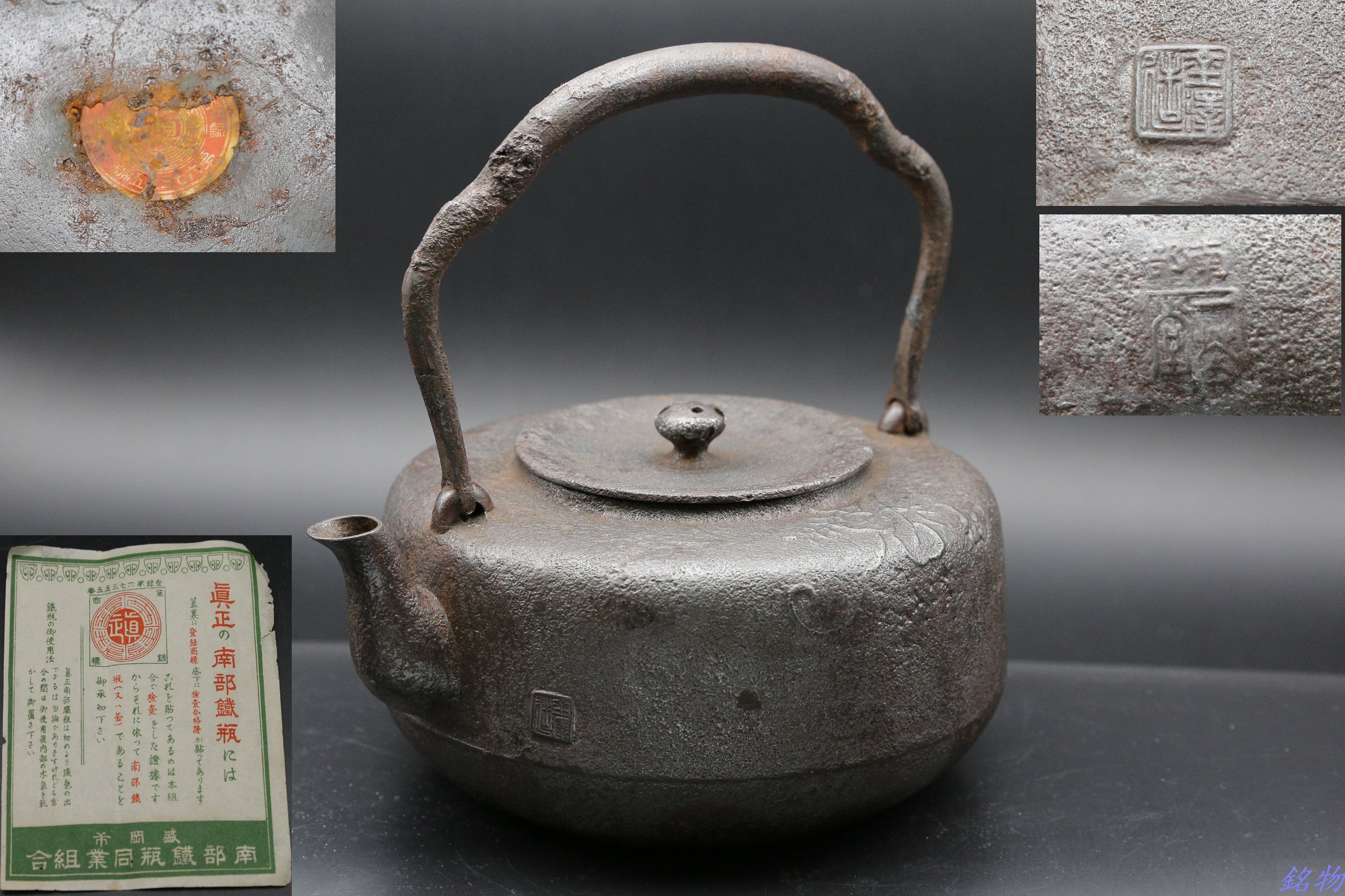 銘物】昭和初期-南部名工金澤造蟲食摘桐花地紋肩衝平丸形半砂鐵鐵瓶