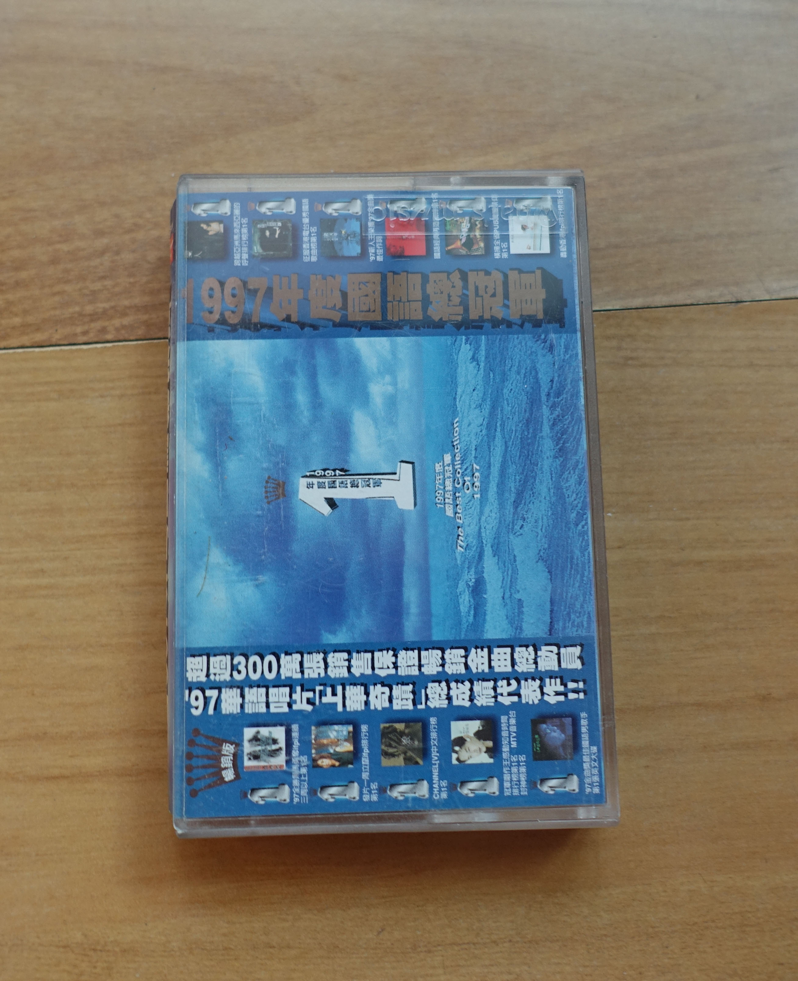 1997 年國語總冠軍的價格推薦- 2026年10月| 比價比個夠BigGo