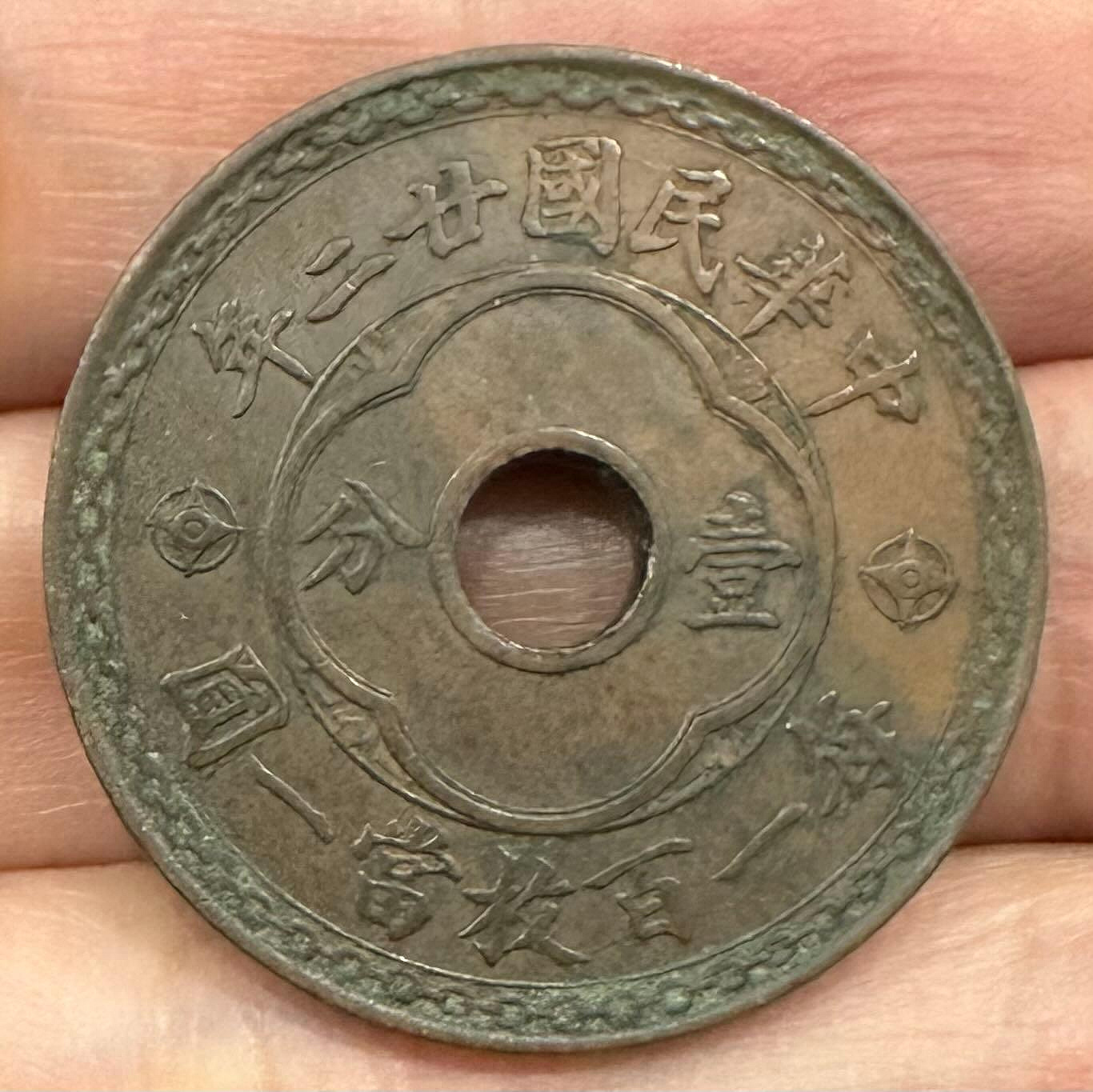 民國二十二年壹圓的價格推薦- 2026年10月| 比價比個夠BigGo