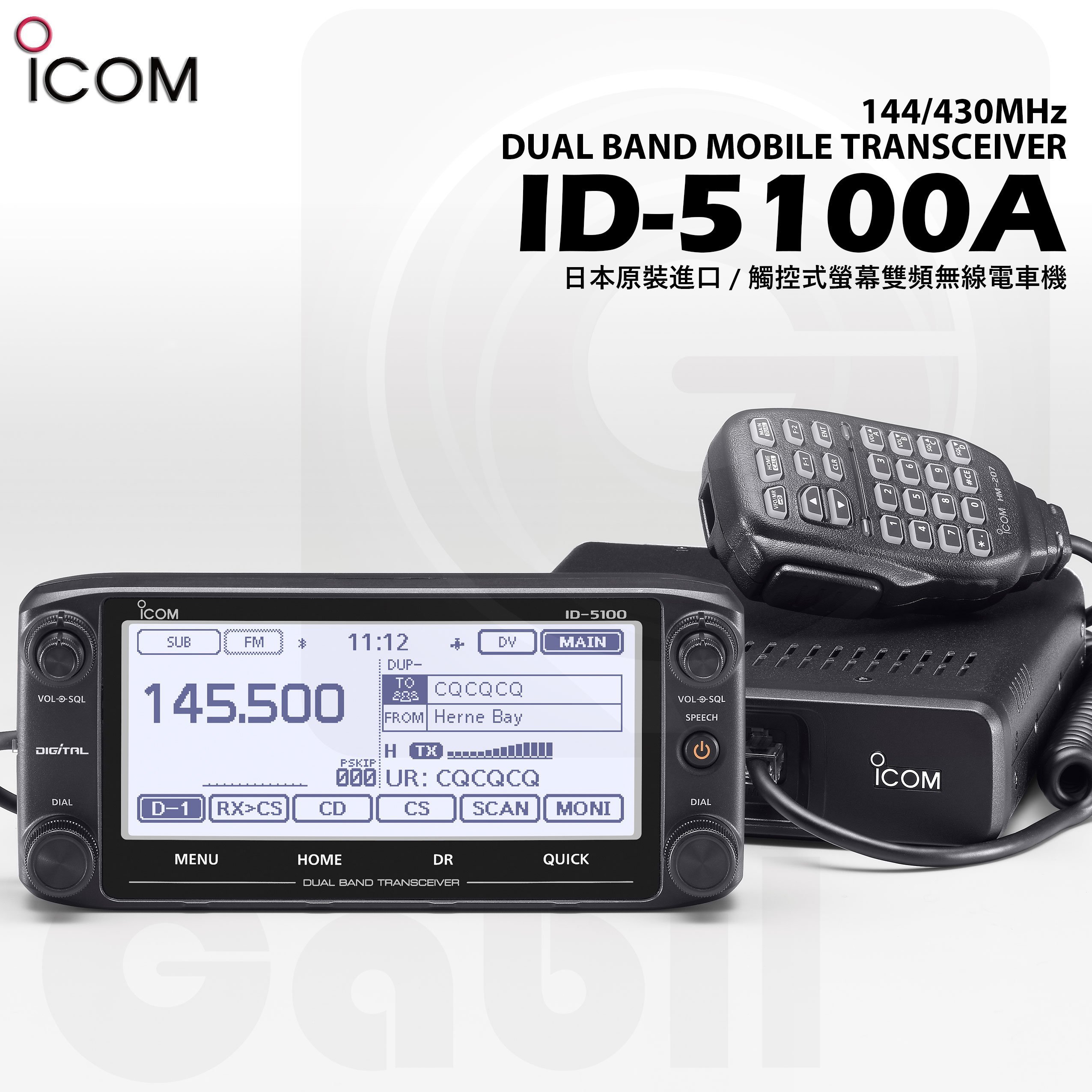 中區無線電】ICOM ID-5100A 日本原裝進口觸控式液晶螢幕雙頻車機車載台