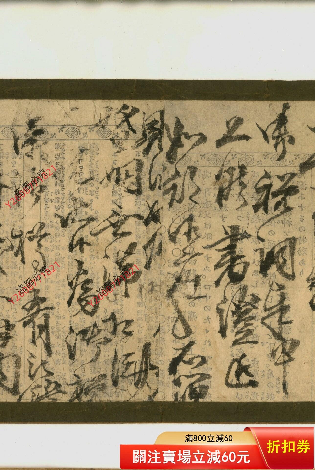 古筆書法墨跡殘片短冊日本字畫古美術古筆書法墨跡短冊尺寸：15