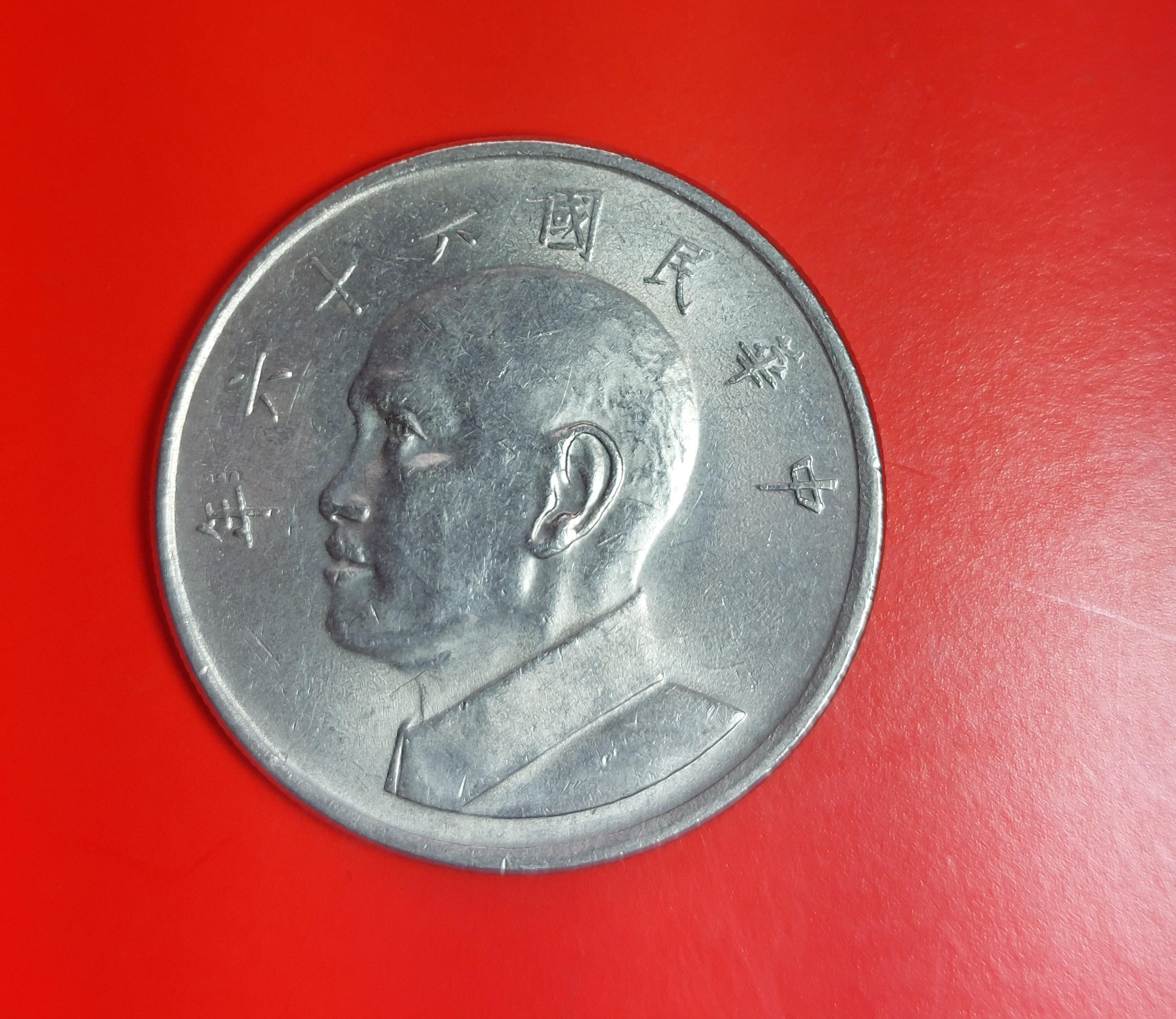 民國65年度 蔣公大伍圓硬幣 年代久遠 紀念性高 值得懷舊收藏品