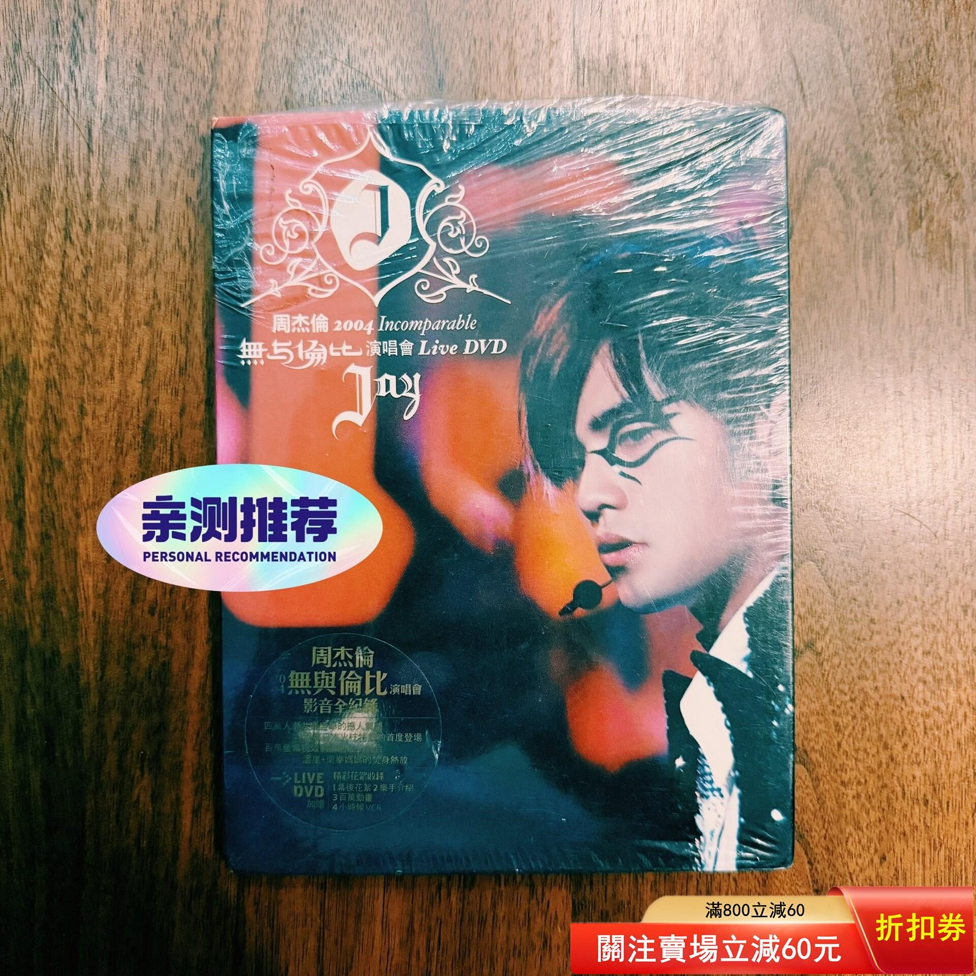 2004無與倫比演唱會Live的價格推薦- 2026年7月| 比價比個夠BigGo