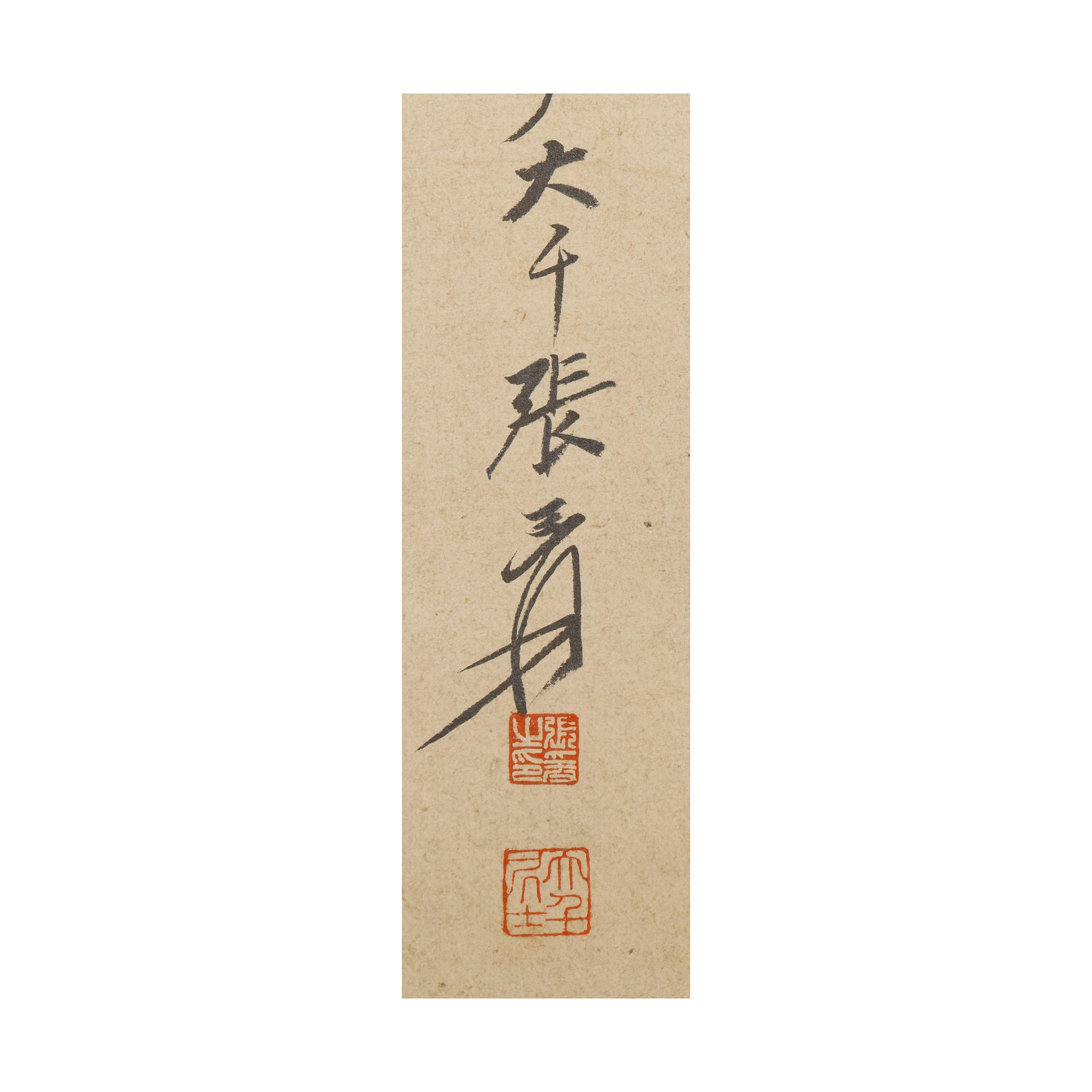 松鳥絵　大型　名家　張大千　 掛け軸 松鳥絵 大型 名家 張大千 掛け軸