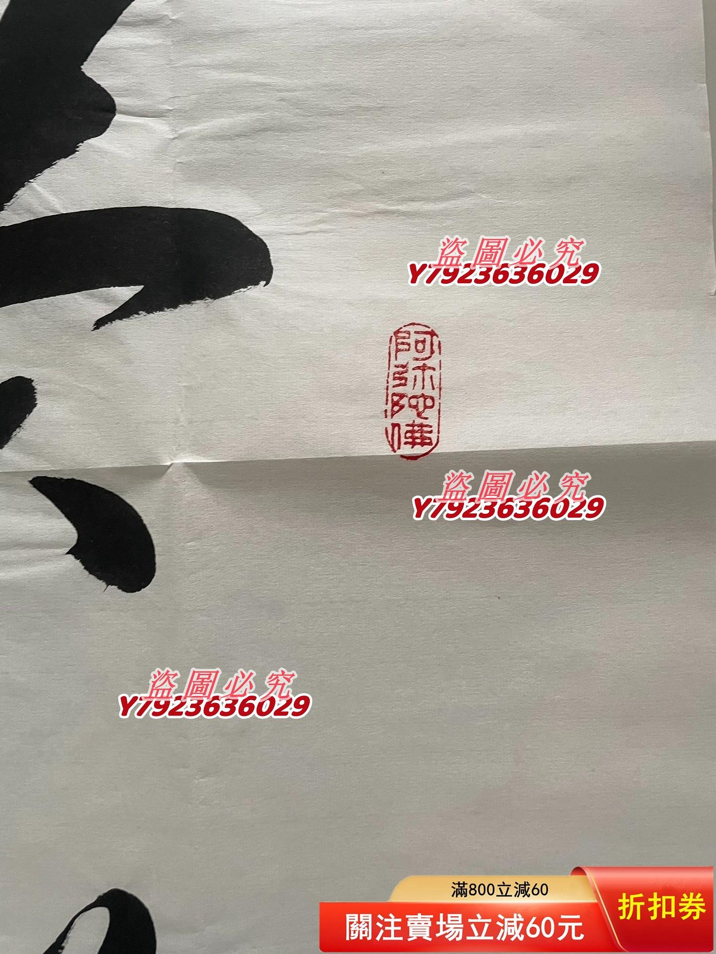 原佛教協會會長，原西冷印社社長趙樸初書法作品，手繪紙本未裝裱，尺寸