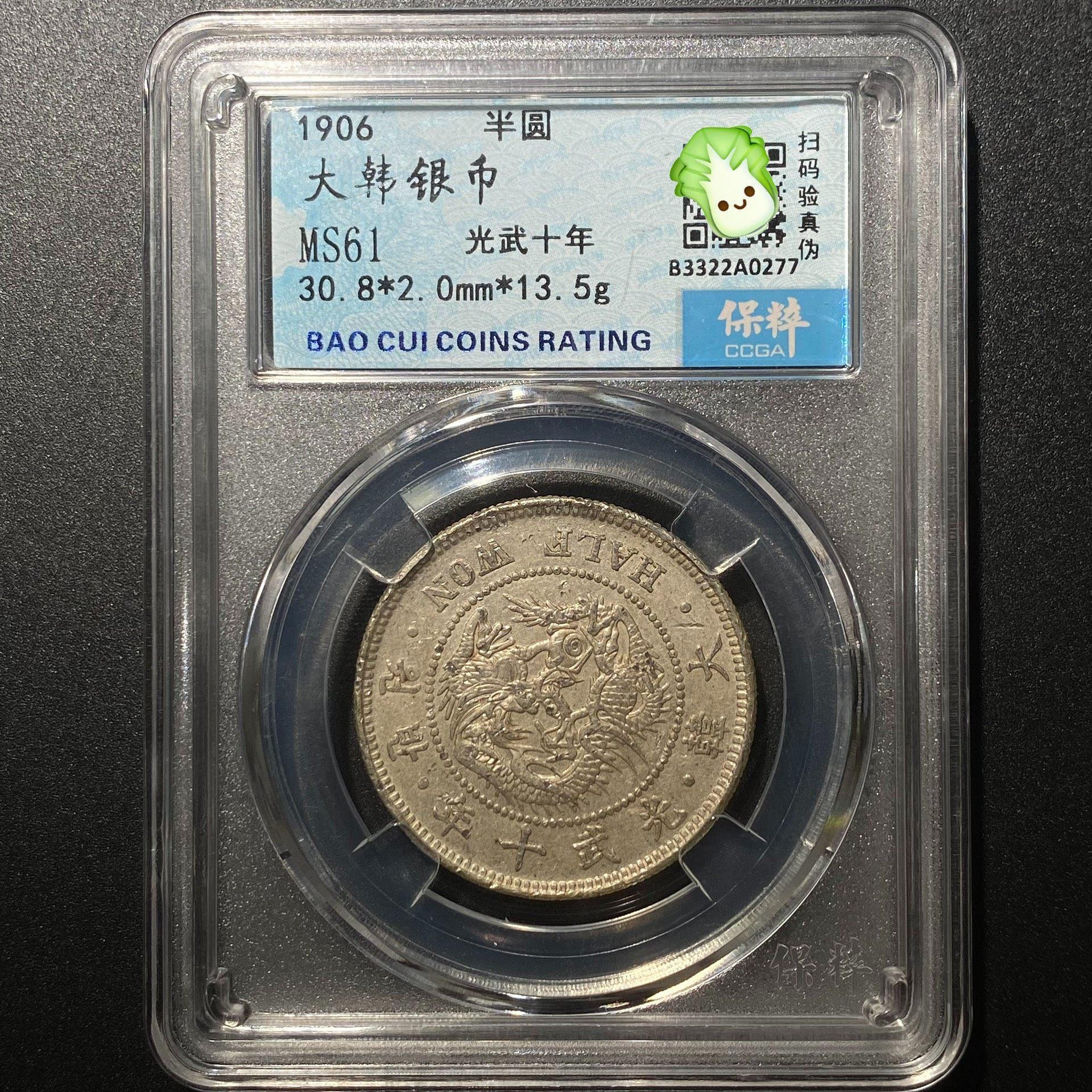 大韓光武十年　半圓　美品 嚴選0277大韓銀幣光武十年朝鮮半圓錢幣稀少收藏帶輕微使用痕跡光武十年