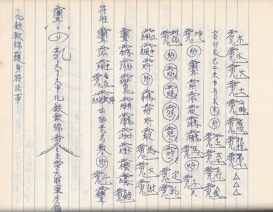 高州六壬法本原始资料图片第7