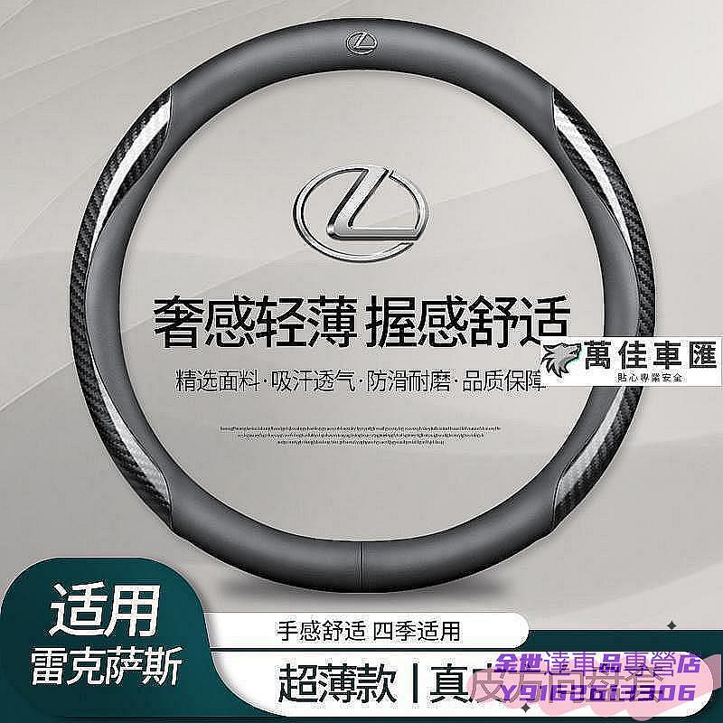 Lexus 凌志 方向盤套 Es200 es300 Rx300 nx200 es240 方向盤 保護 方向盤套 方向盤保護套 汽車用品-萬佳車匯