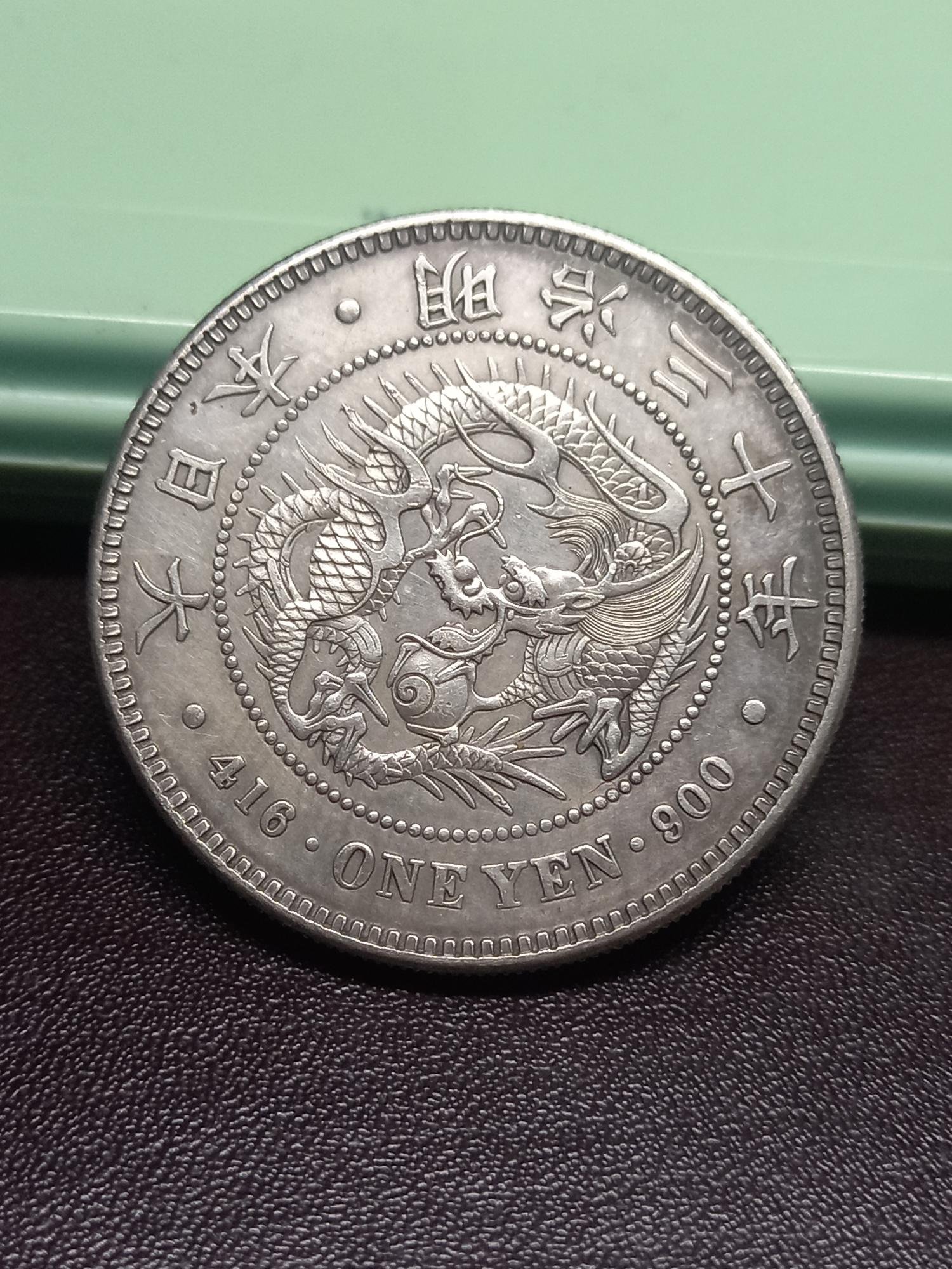 日本龍銀明治30年的價格推薦- 2025年11月| 比價比個夠BigGo