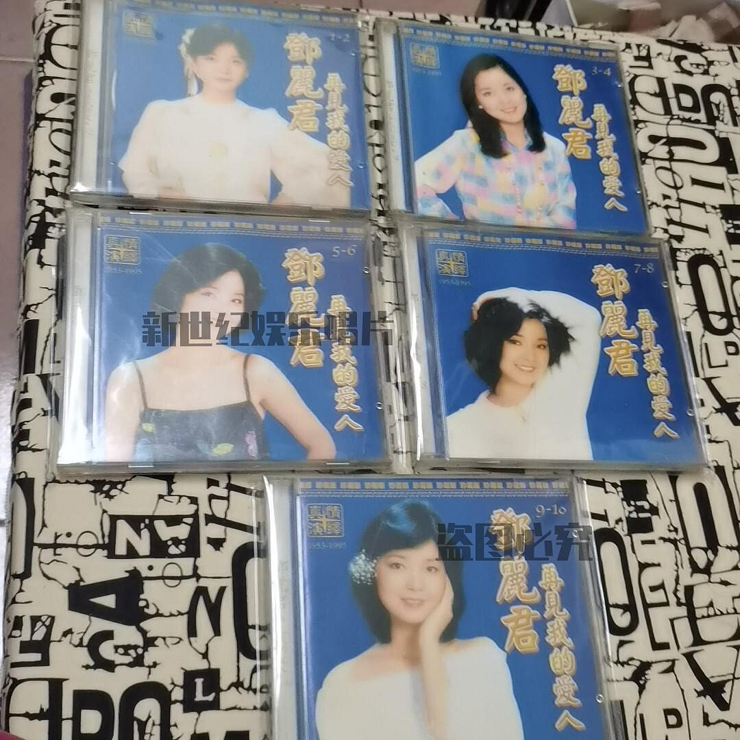 鄧麗君1953-1995 再見我的愛人的價格推薦- 2026年7月| 比價比個夠BigGo