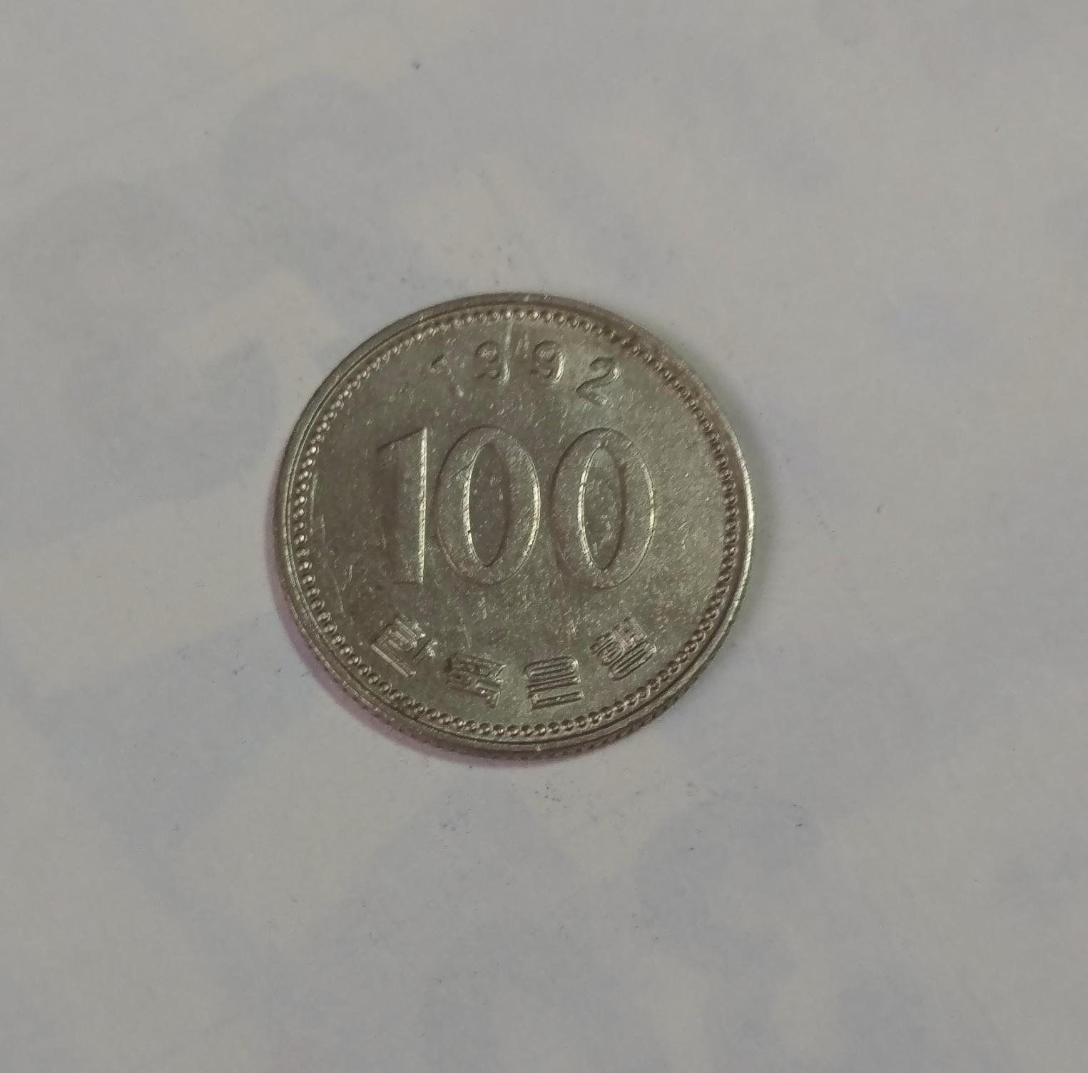 韓國1992年硬幣100韓元-No.64 | Yahoo拍賣