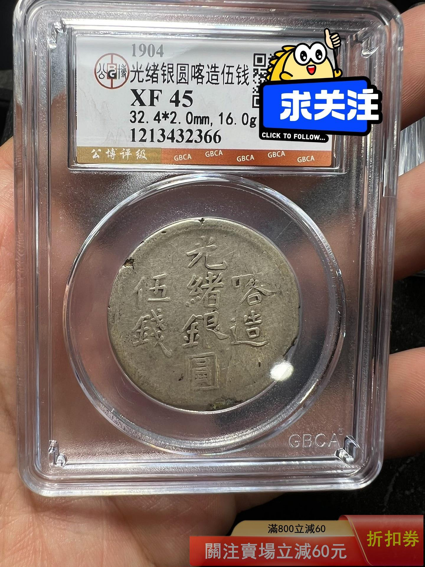 喀造光緒銀圓伍錢的價格推薦- 2026年7月| 比價比個夠BigGo