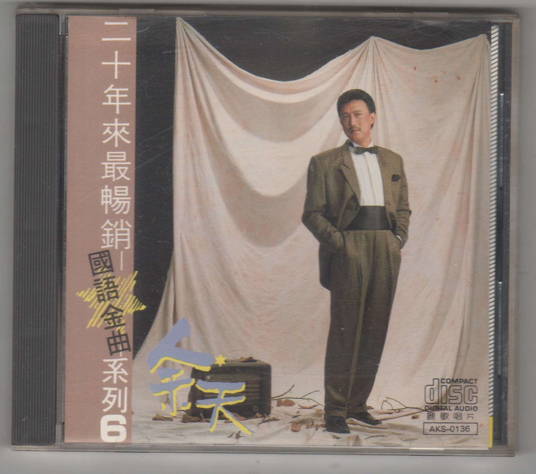 余天-二十年來最暢銷國語金曲系列的價格推薦- 2026年7月| 比價比個夠BigGo