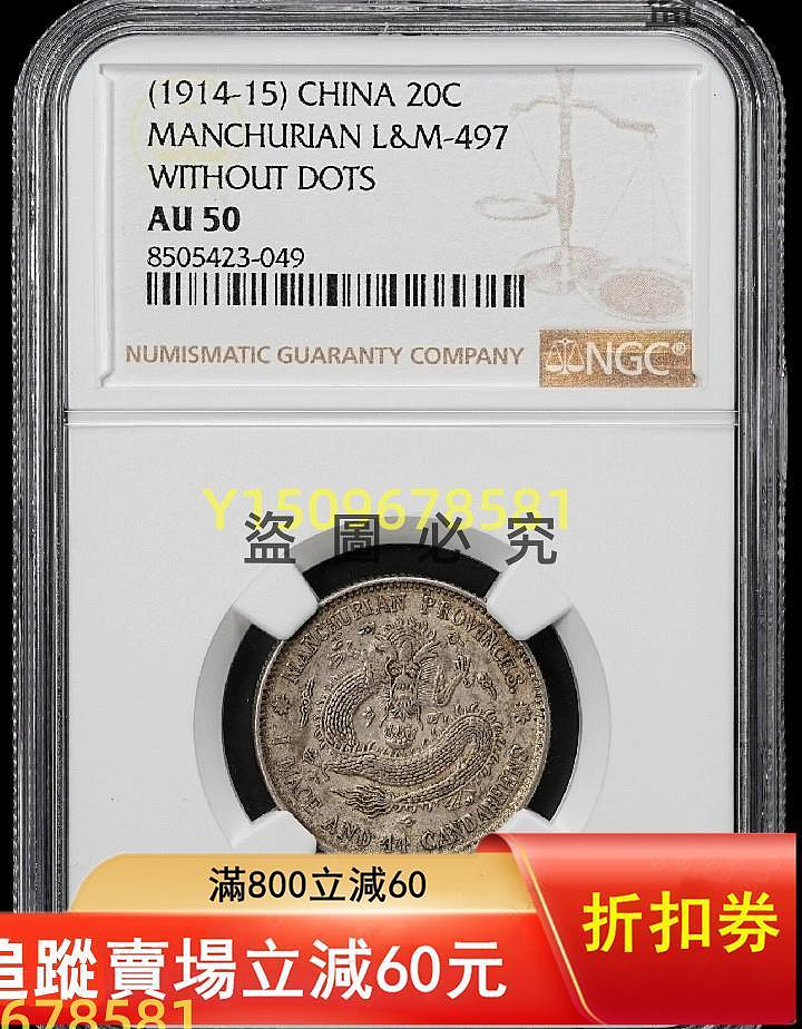 宣統元寶東三省造庫平一錢四分四的價格推薦- 2026年10月| 比價比個夠BigGo
