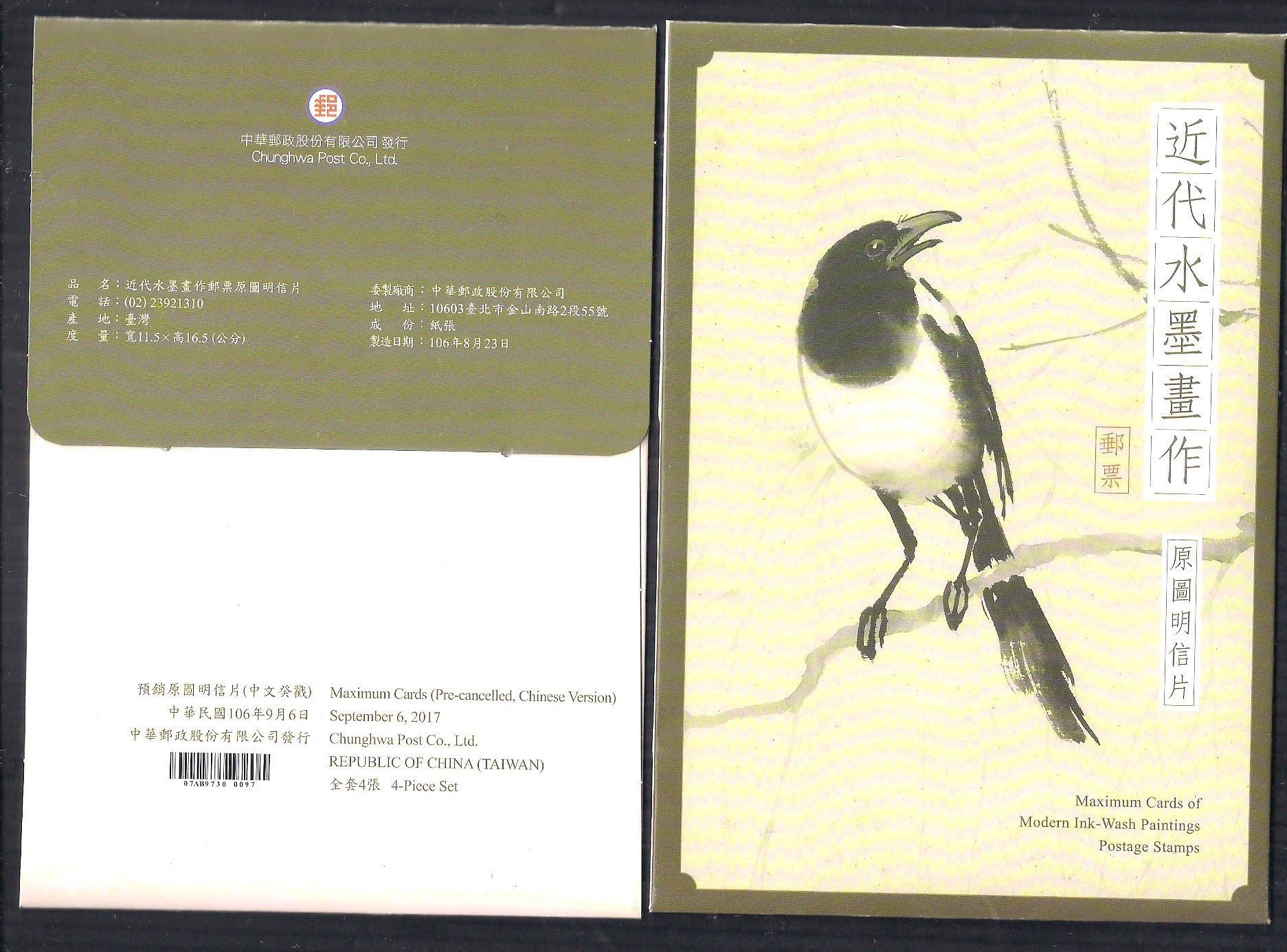 郵票年鑑 2017 106年 郵票年鑑 2017 106年