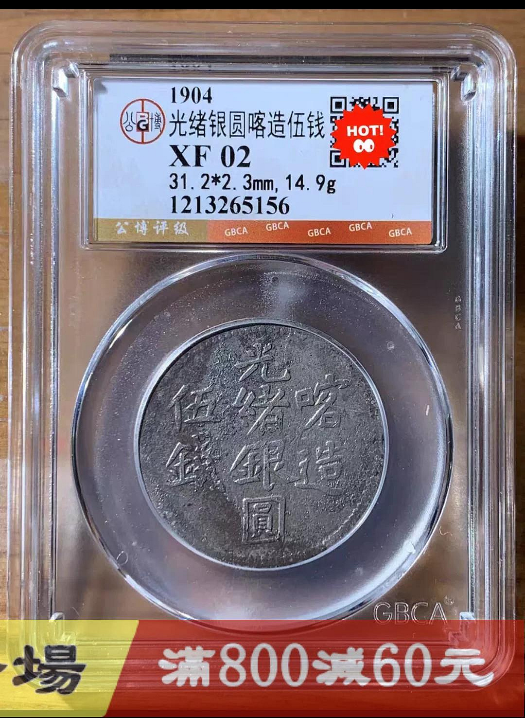 喀造光緒銀圓伍錢的價格推薦- 2026年7月| 比價比個夠BigGo