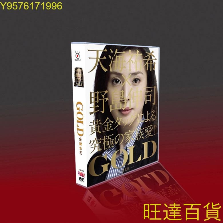 經典日劇GOLD金牌女王天海佑希/反町隆史/長澤雅美6碟DVD盒裝旺達