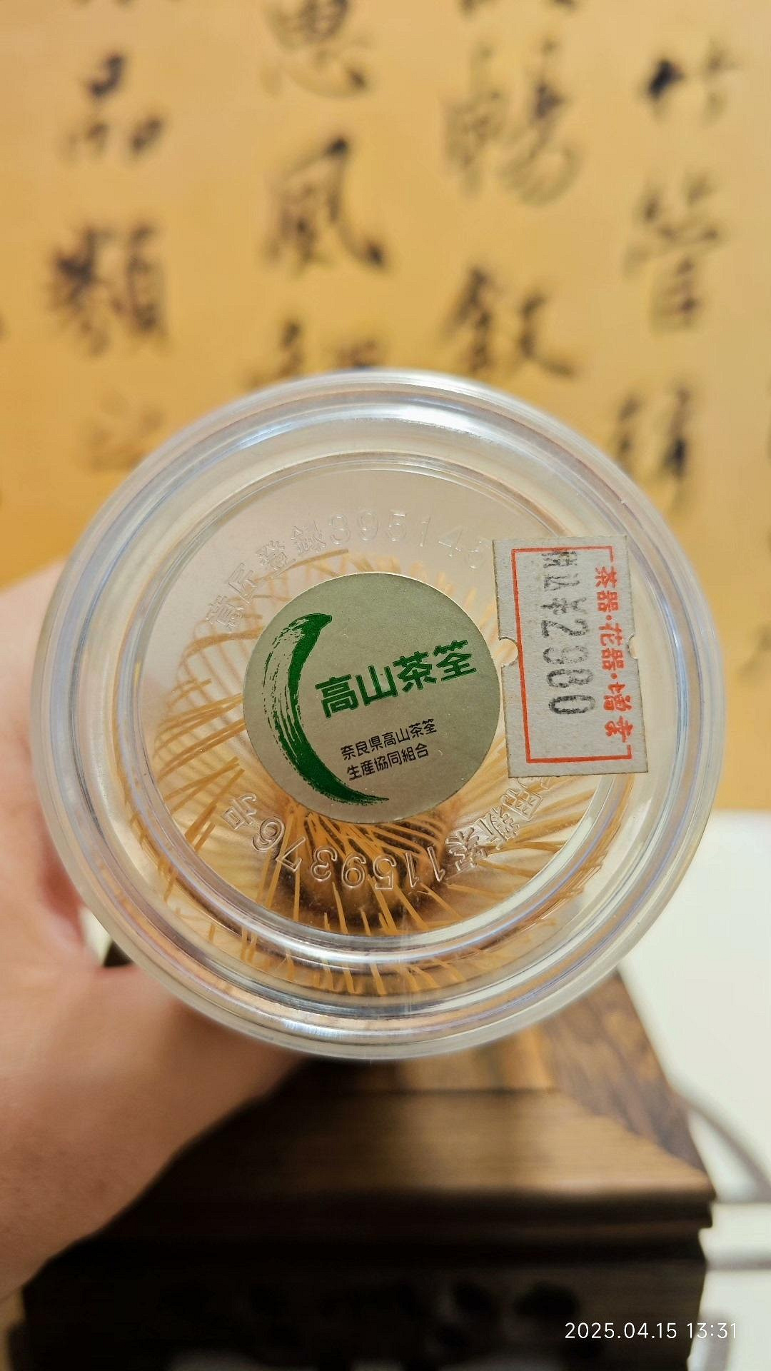奈良縣特產芳竹園高山茶筅，數穗天然竹製，四百年古法純手工，高約11