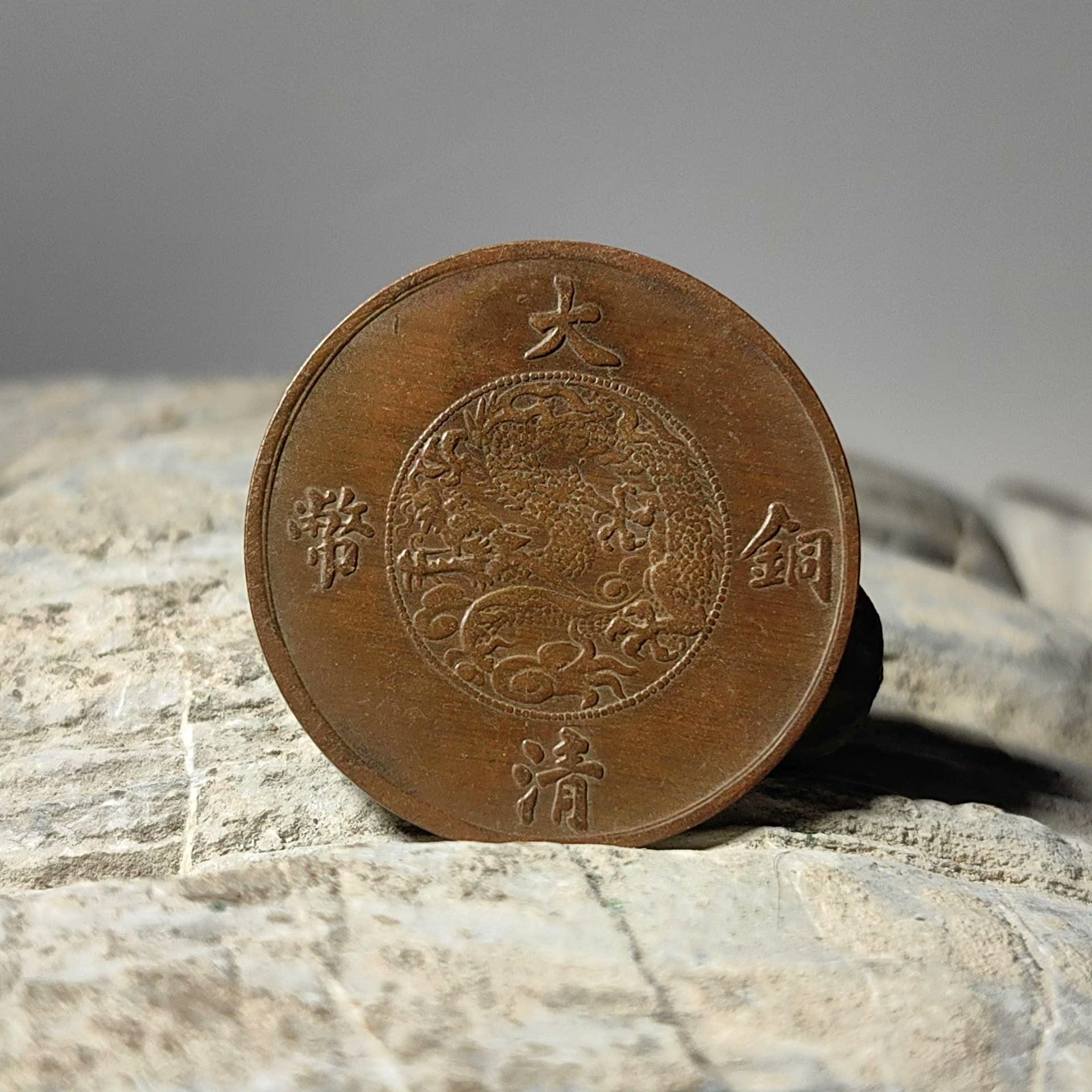 大清銅幣宣統三年十文的價格推薦- 2026年9月| 比價比個夠BigGo