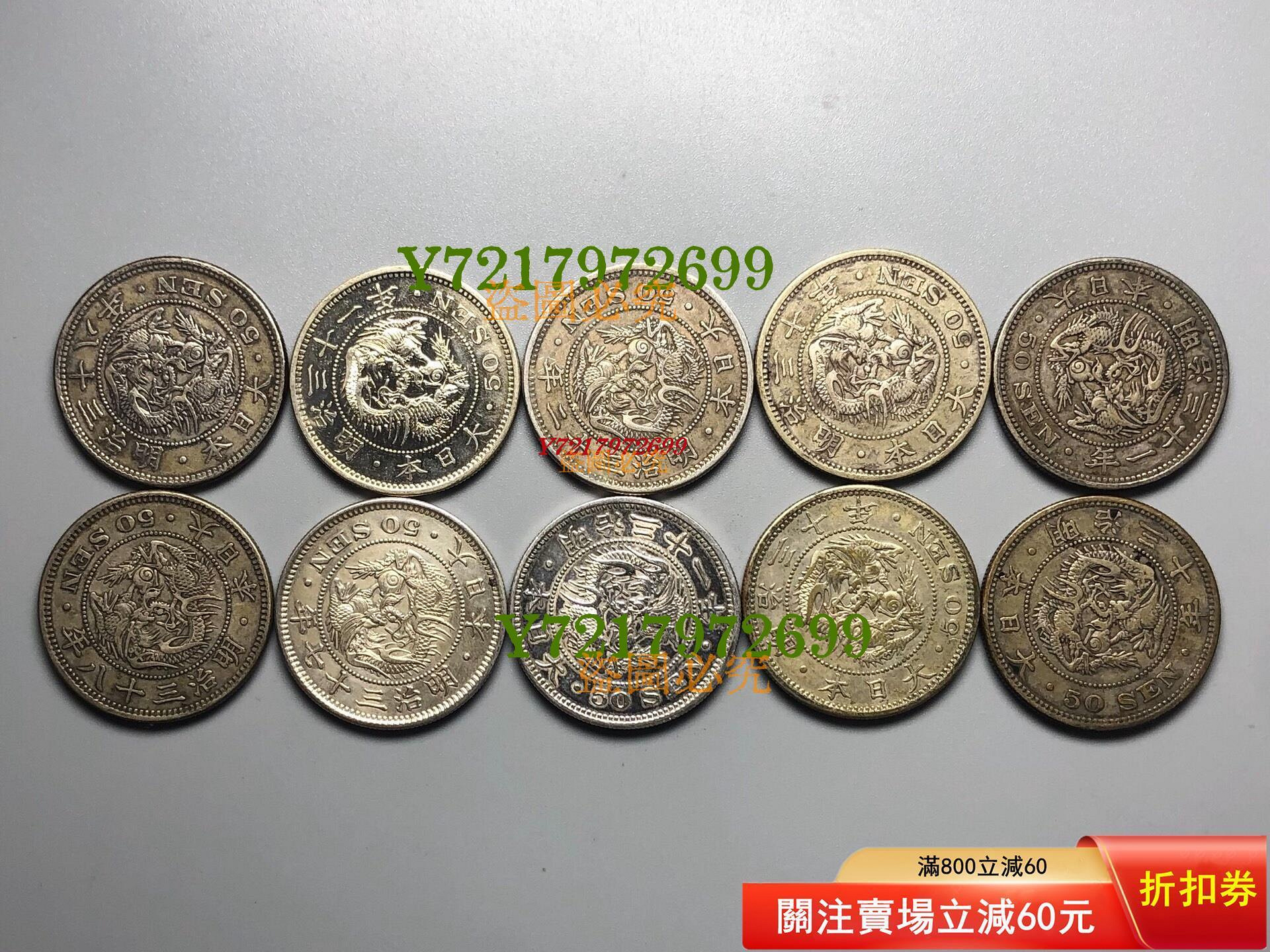 日本明治38年五十錢的價格推薦- 2026年10月| 比價比個夠BigGo