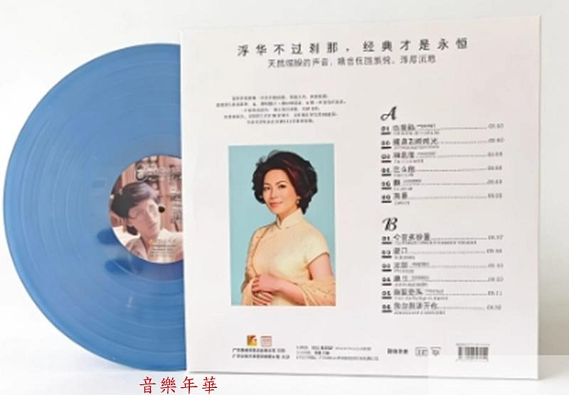 音樂年華】蔡琴-被遺忘的時光/出塞曲/LP藍膠唱片| Yahoo拍賣