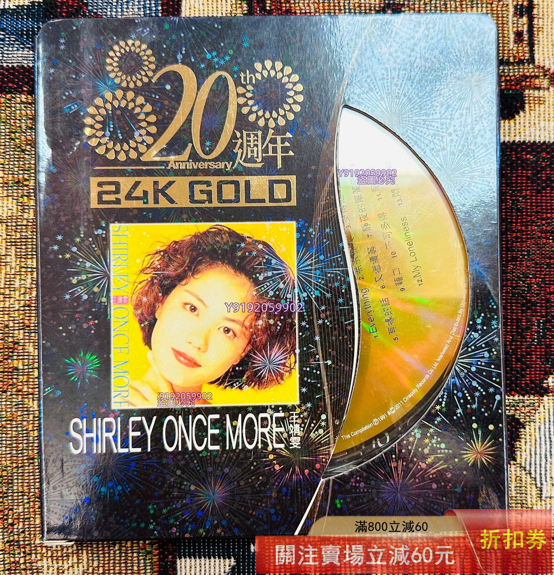083 王菲王靖雯Shirley Once More（20周年環球百分百24K G 唱片碟片CD